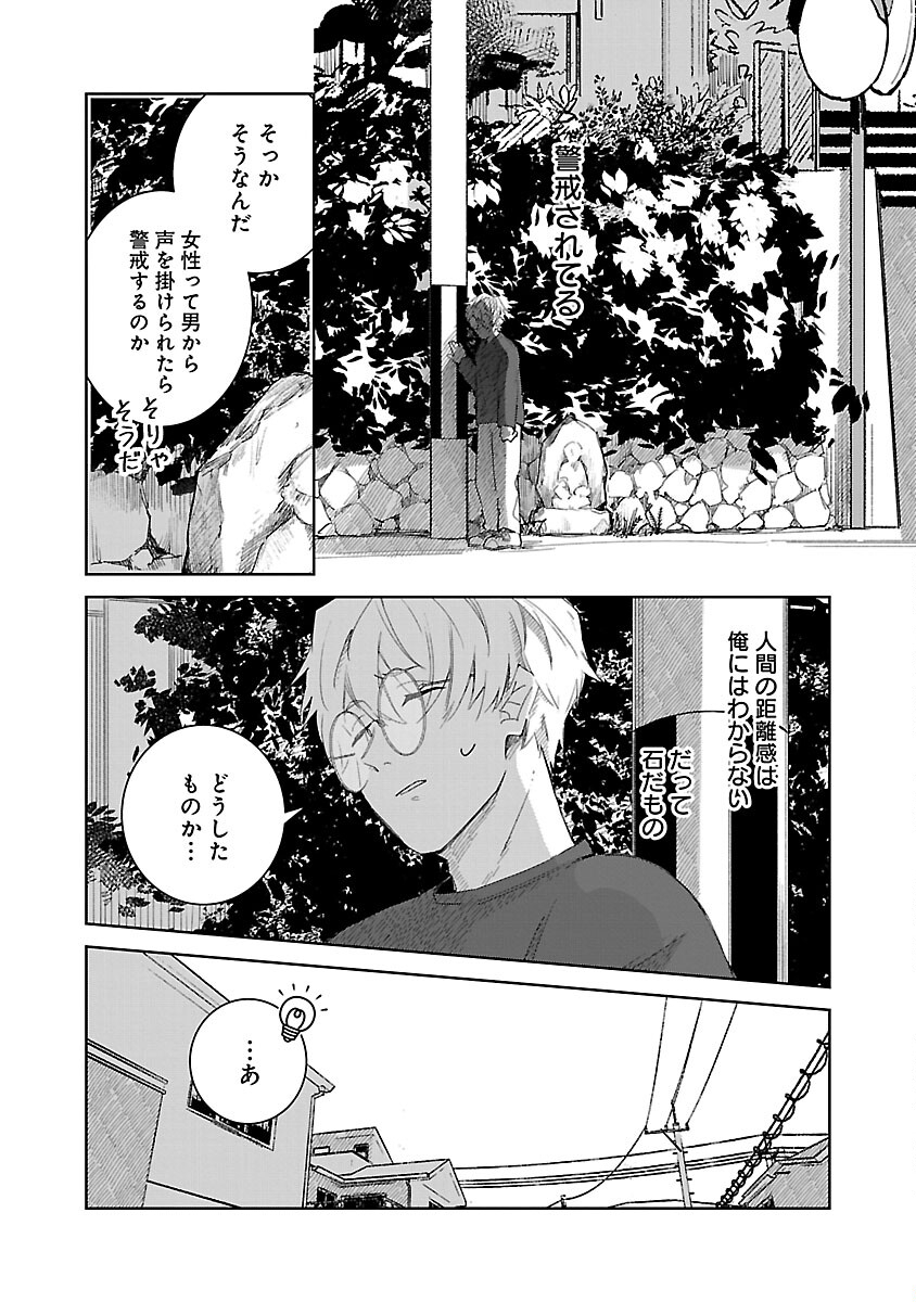 聖女はとっくに召喚されている。日本に。 第7話 - Page 26