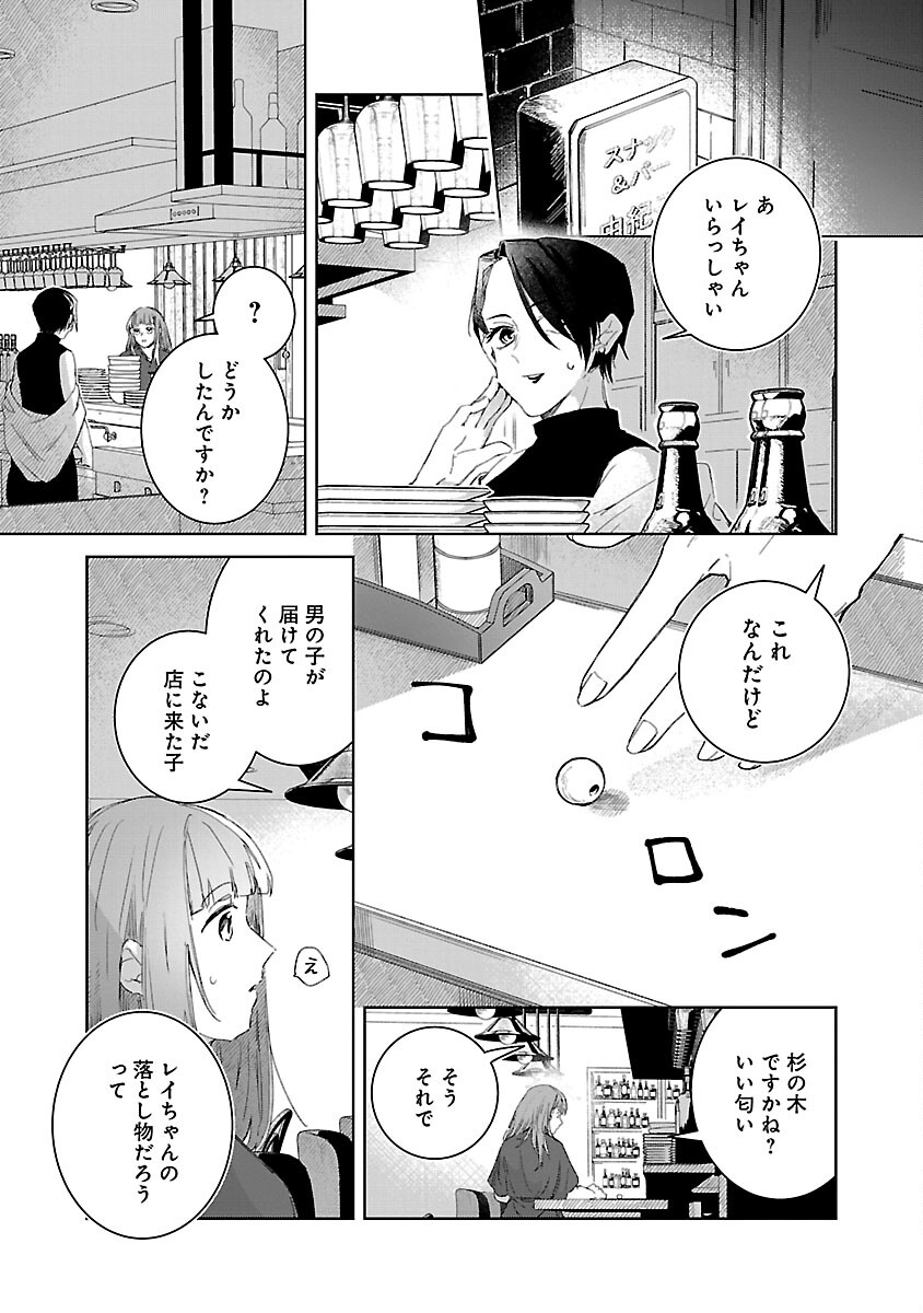 聖女はとっくに召喚されている。日本に。 第7話 - Page 27