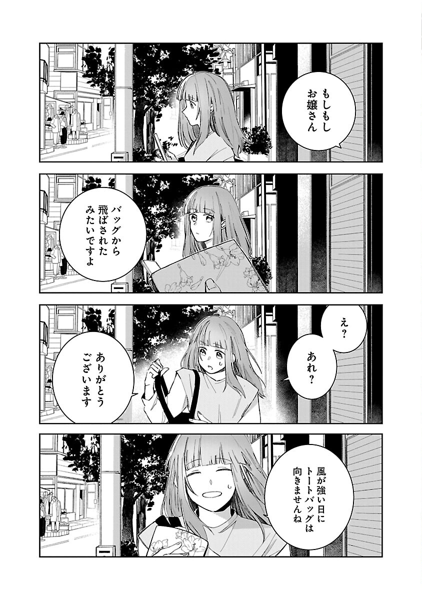 聖女はとっくに召喚されている。日本に。 第7話 - Page 3