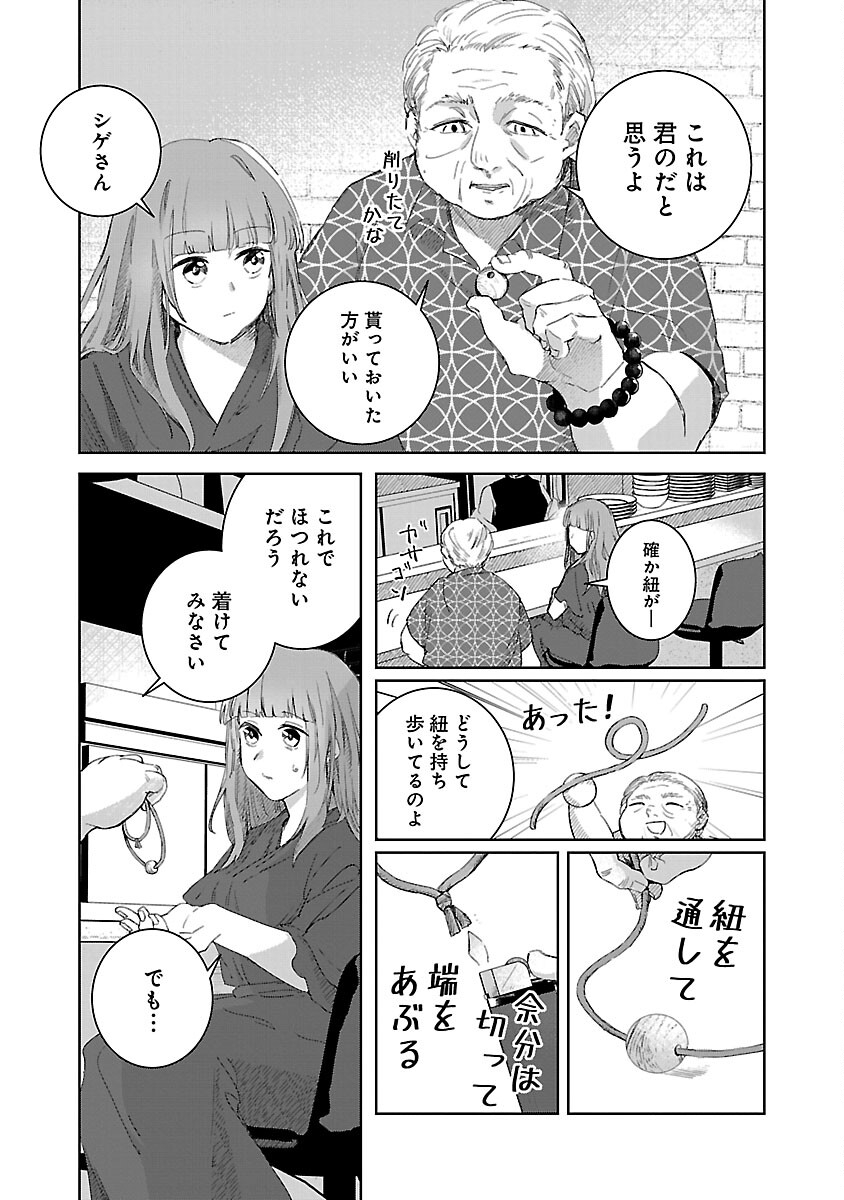 聖女はとっくに召喚されている。日本に。 第7話 - Page 29