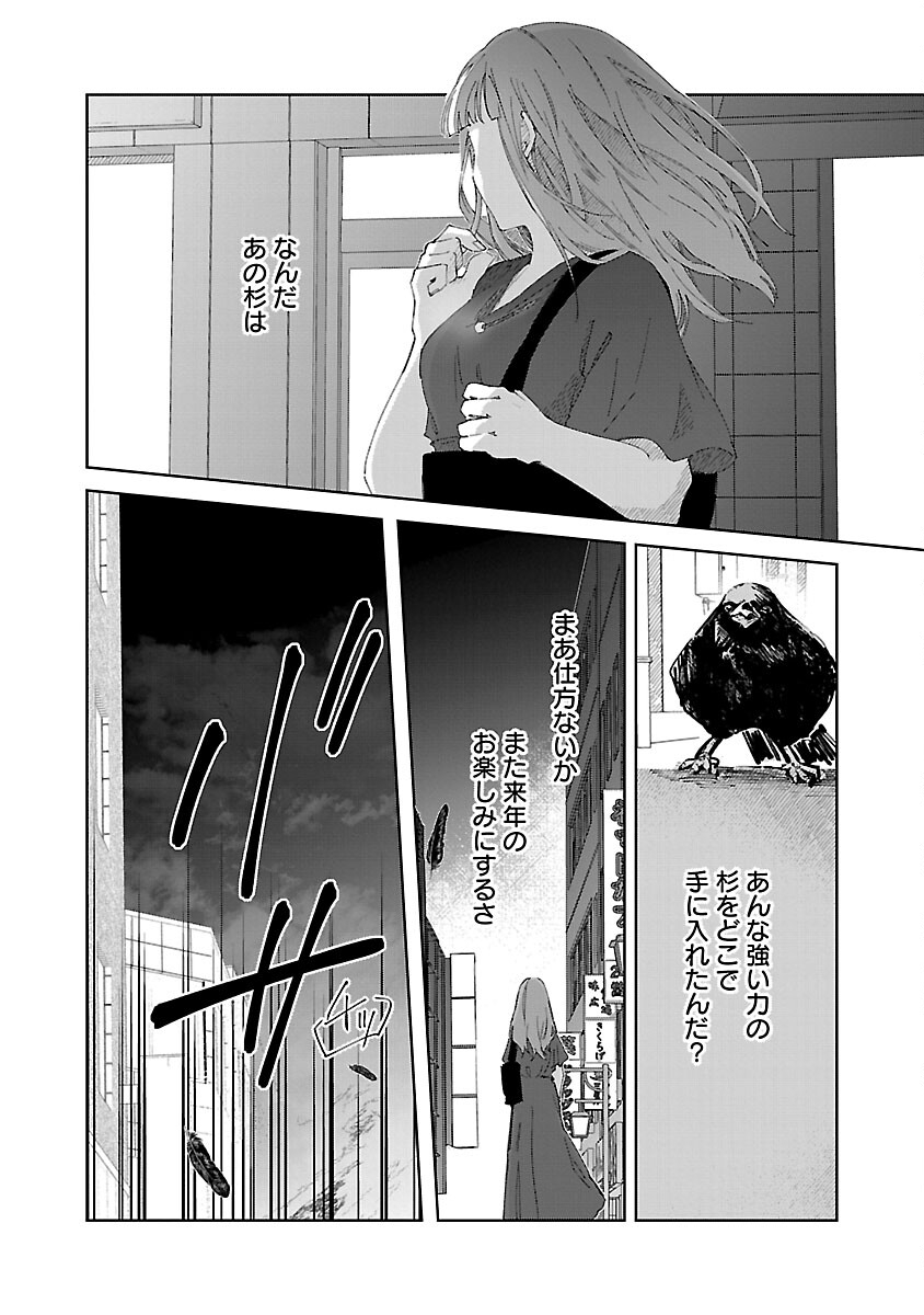 聖女はとっくに召喚されている。日本に。 第7話 - Page 34