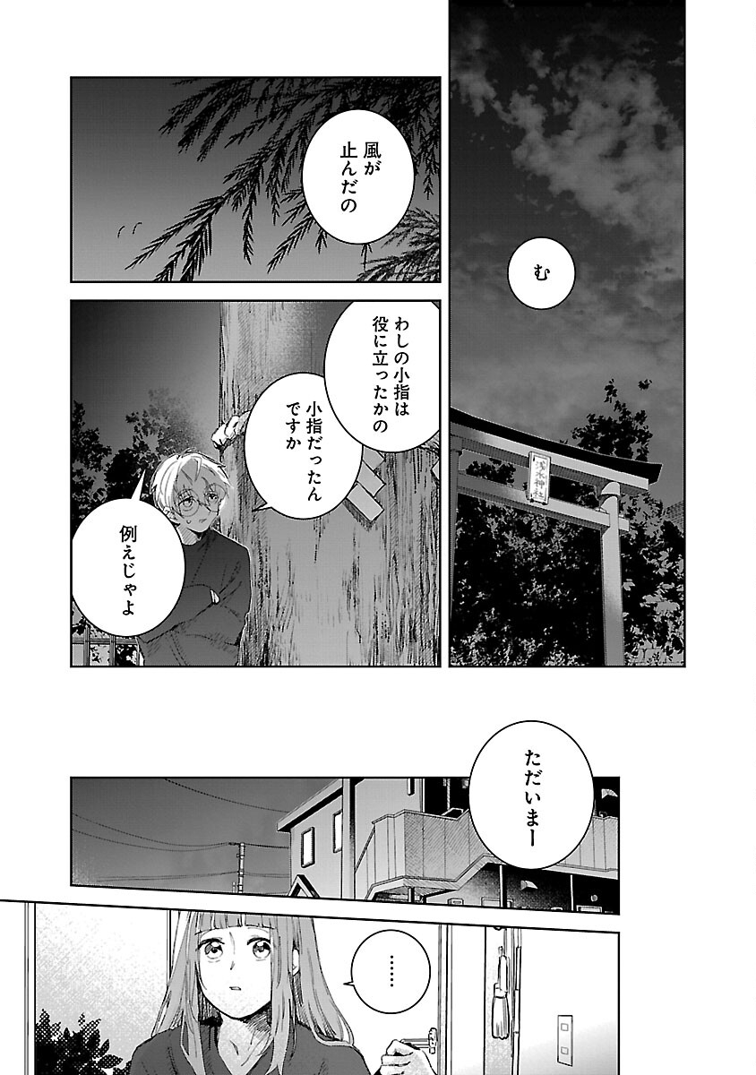 聖女はとっくに召喚されている。日本に。 第7話 - Page 35