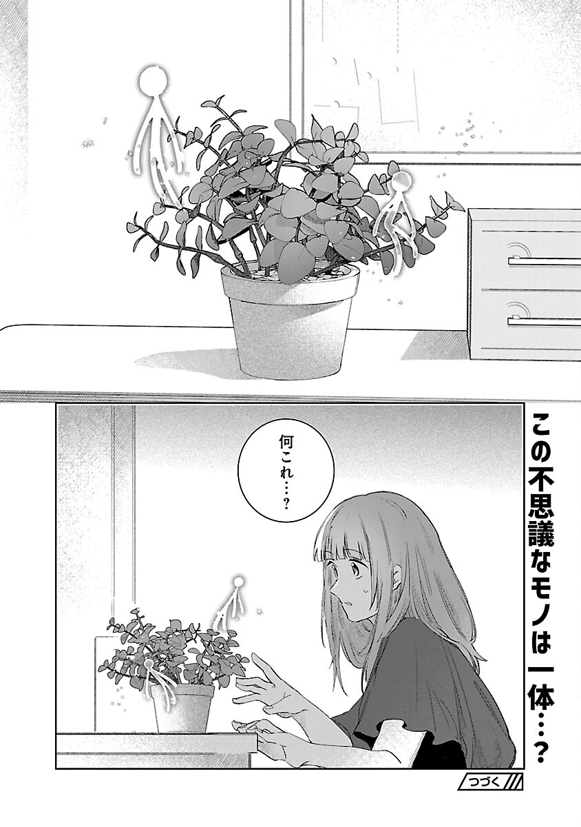 聖女はとっくに召喚されている。日本に。 第7話 - Page 36