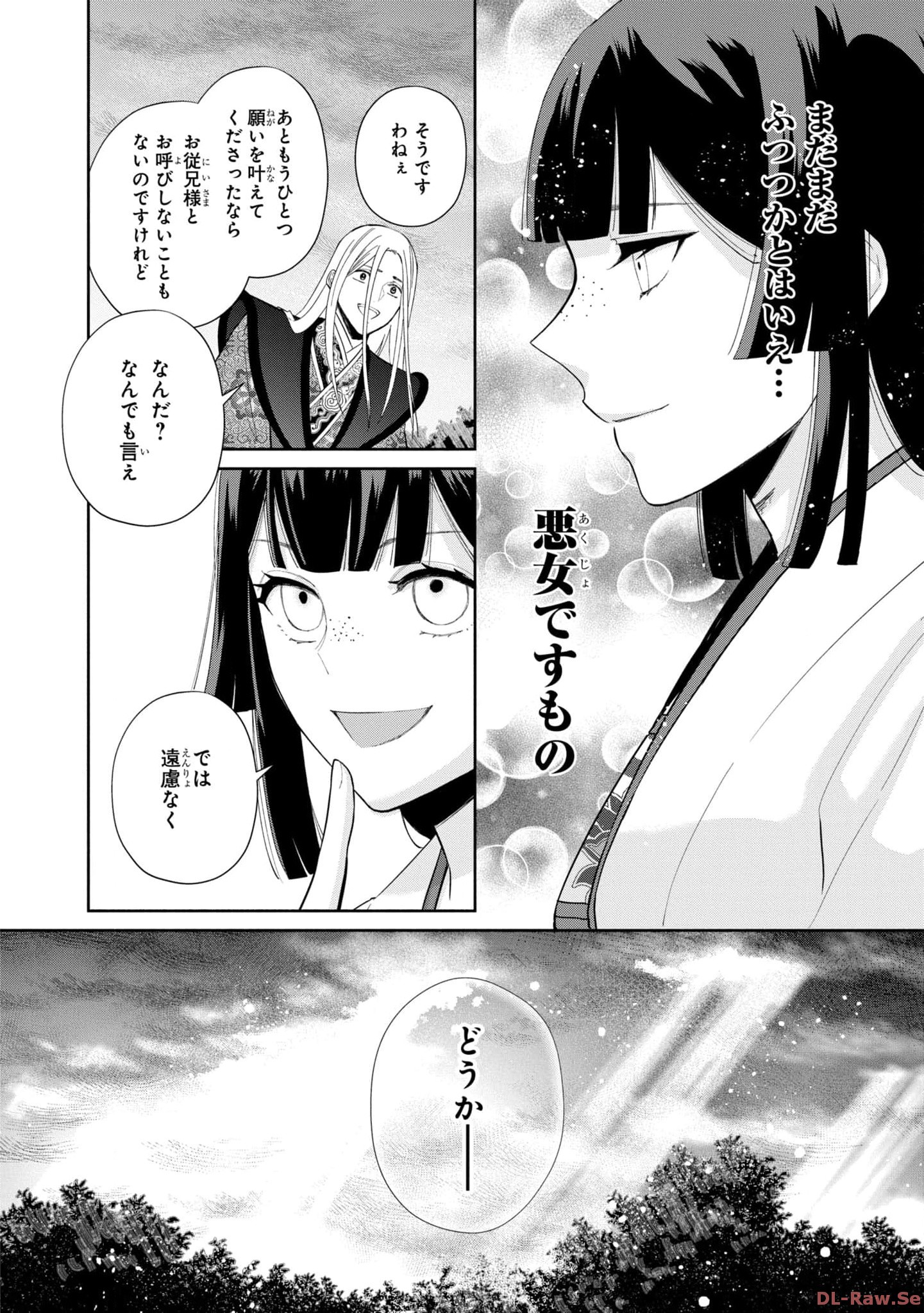 ふつつかな悪女ではございますが ～雛宮蝶鼠とりかえ伝～ 第19話 - Page 20