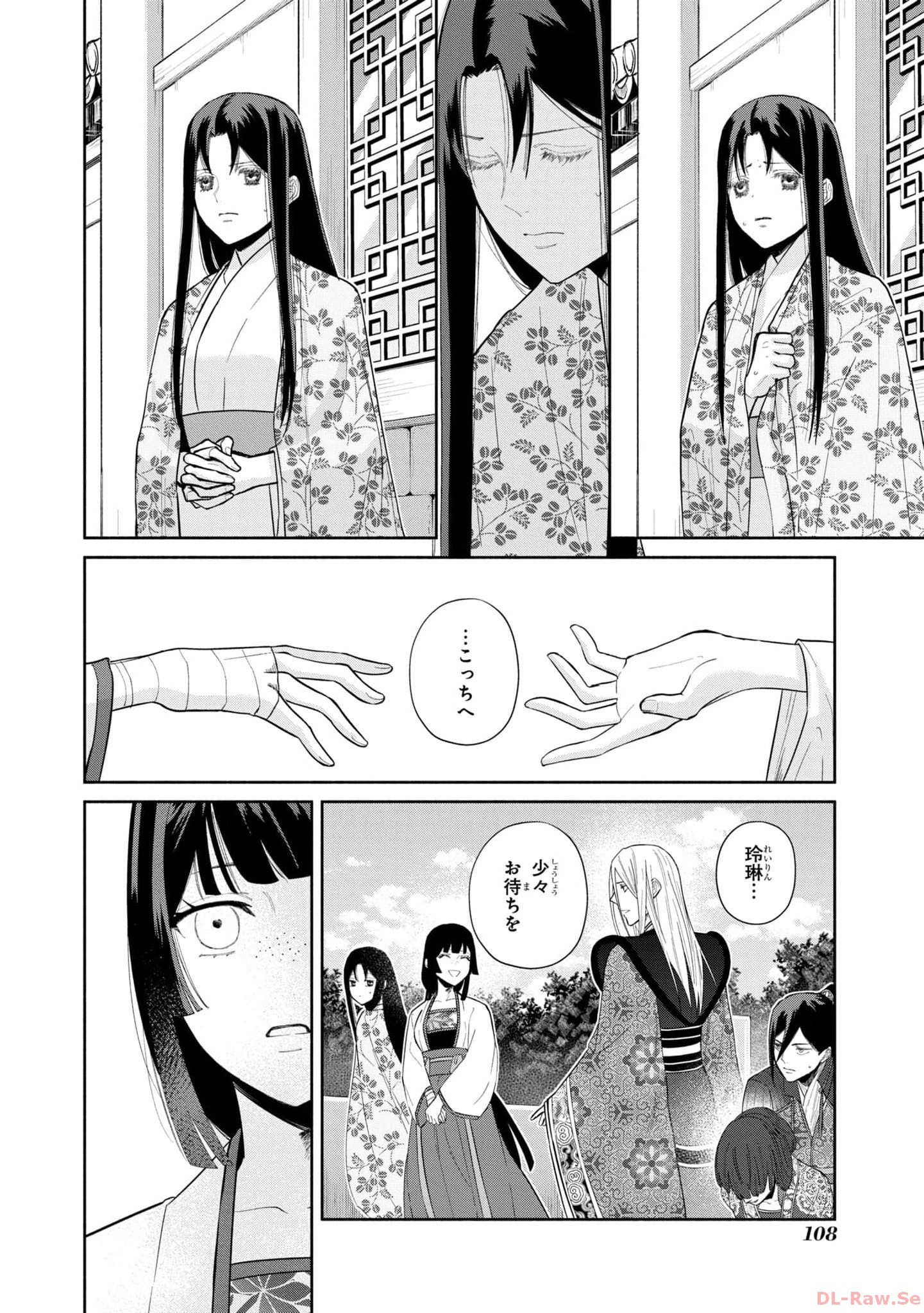 ふつつかな悪女ではございますが ～雛宮蝶鼠とりかえ伝～ 第19話 - Page 22