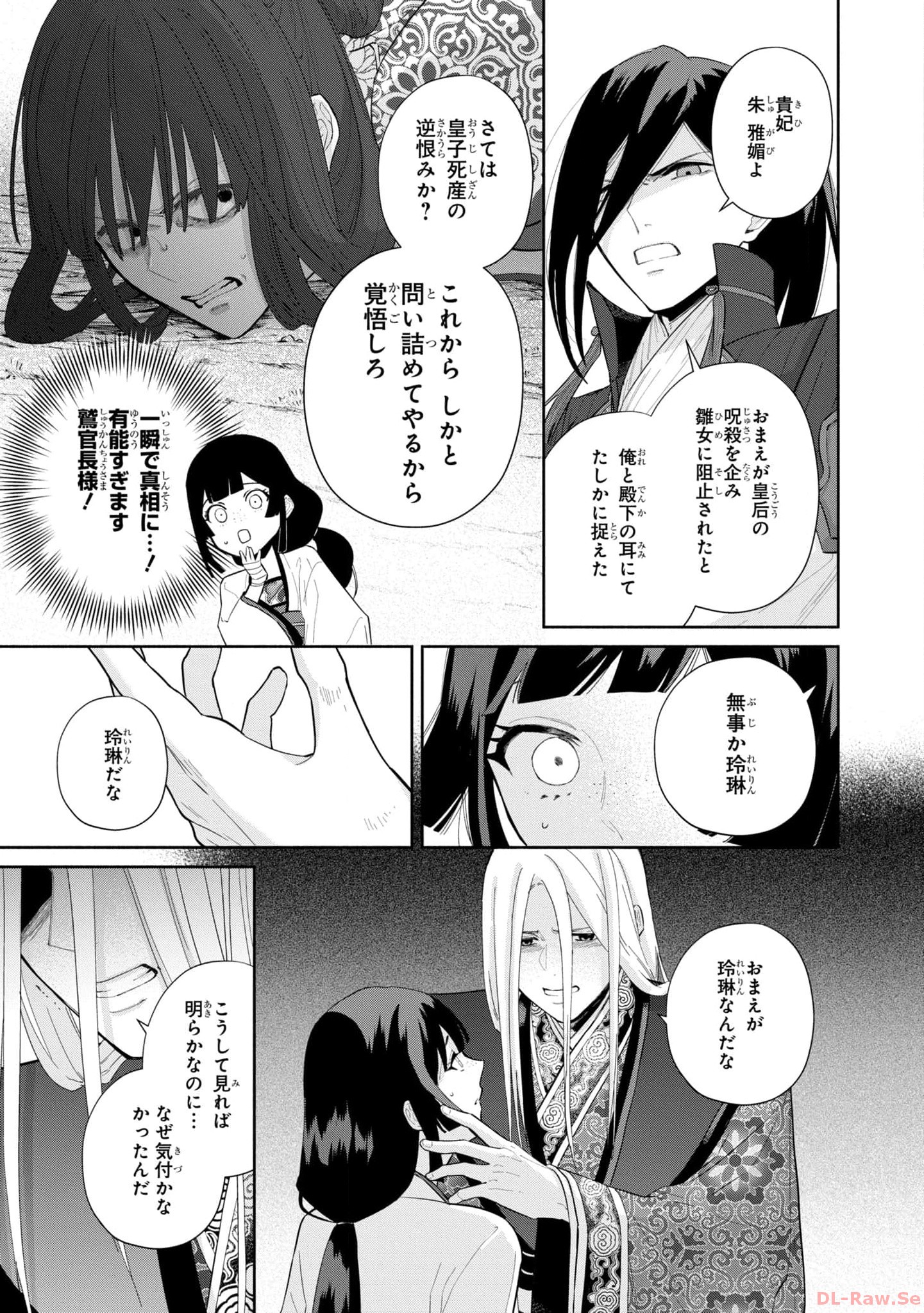 ふつつかな悪女ではございますが ～雛宮蝶鼠とりかえ伝～ 第19話 - Page 3