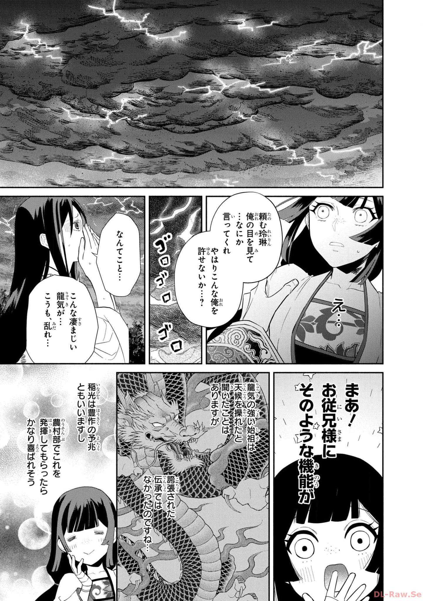 ふつつかな悪女ではございますが ～雛宮蝶鼠とりかえ伝～ 第19話 - Page 5