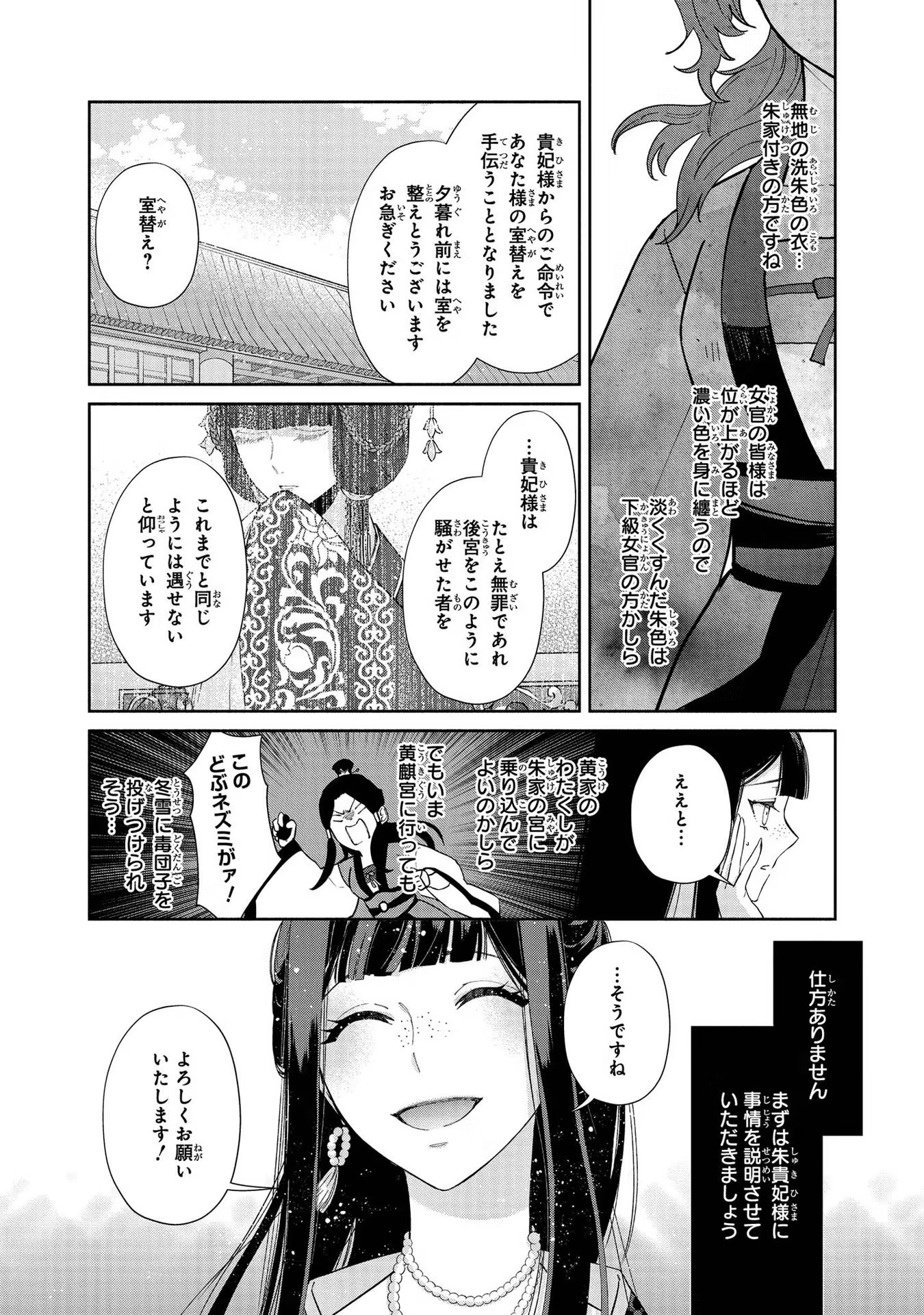 ふつつかな悪女ではございますが ～雛宮蝶鼠とりかえ伝～ 第3話 - Page 2