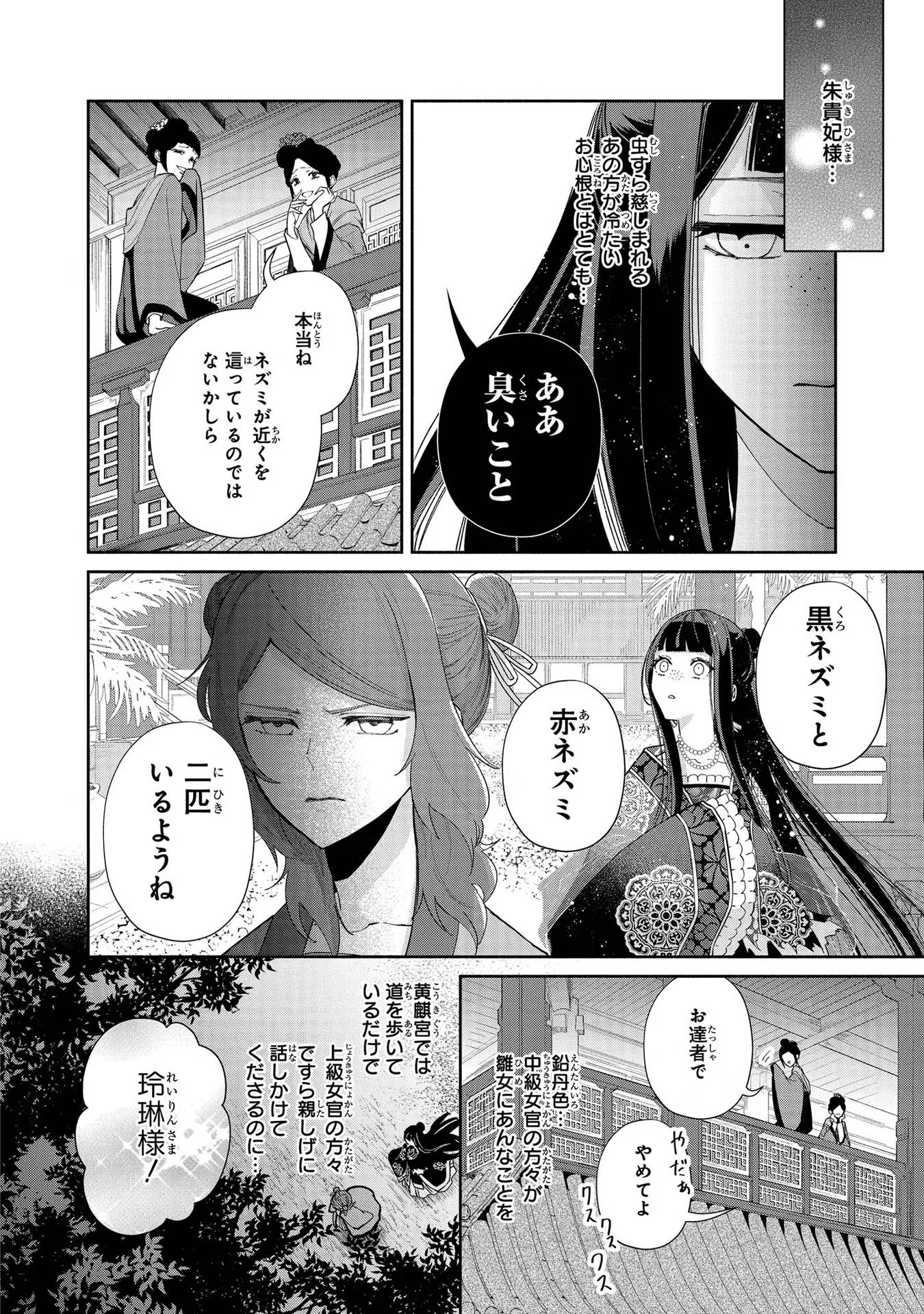 ふつつかな悪女ではございますが ～雛宮蝶鼠とりかえ伝～ 第3話 - Page 6