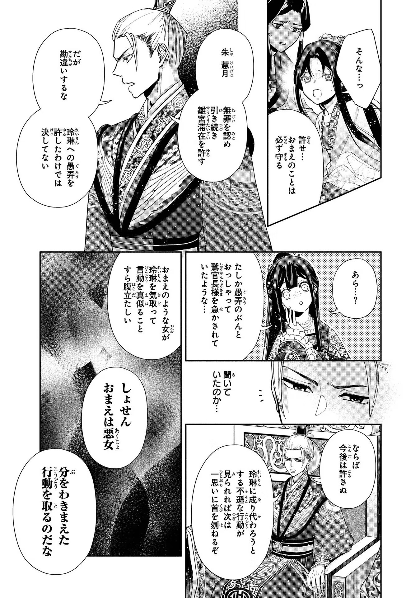 ふつつかな悪女ではございますが ～雛宮蝶鼠とりかえ伝～ 第2話 - Page 23