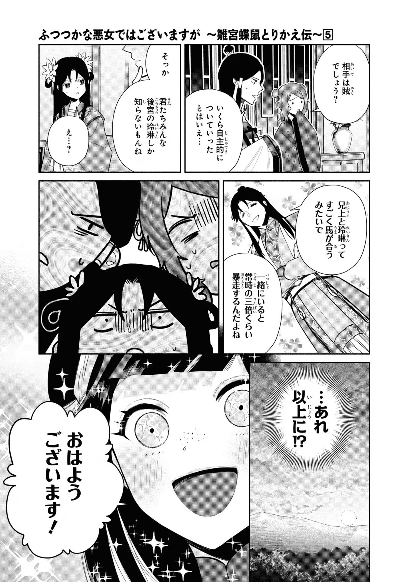 ふつつかな悪女ではございますが ～雛宮蝶鼠とりかえ伝～ 第24話 - Page 15