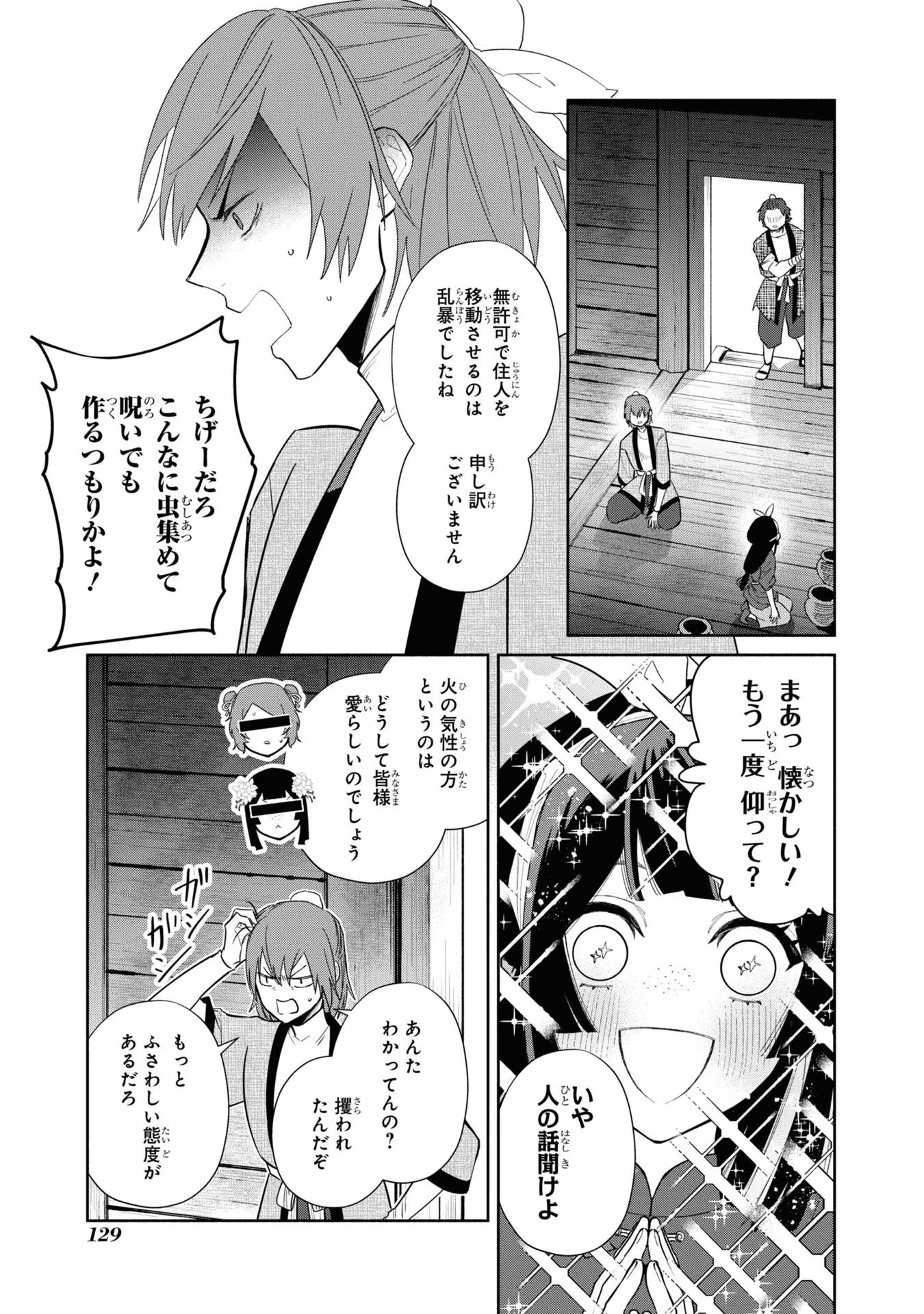 ふつつかな悪女ではございますが ～雛宮蝶鼠とりかえ伝～ 第24話 - Page 17