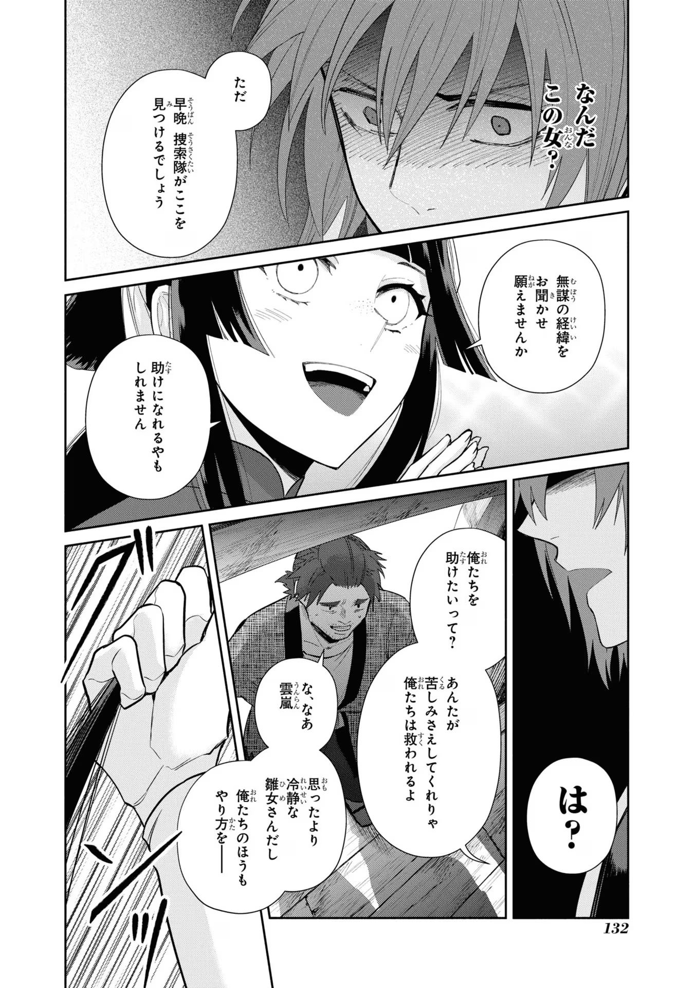 ふつつかな悪女ではございますが ～雛宮蝶鼠とりかえ伝～ 第24話 - Page 20