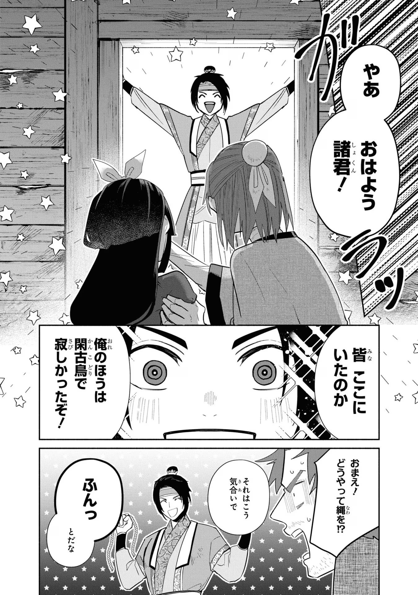 ふつつかな悪女ではございますが ～雛宮蝶鼠とりかえ伝～ 第24話 - Page 22