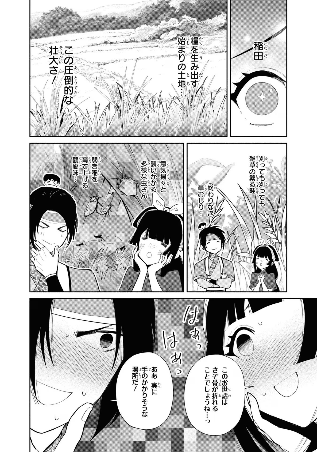 ふつつかな悪女ではございますが ～雛宮蝶鼠とりかえ伝～ 第24話 - Page 28