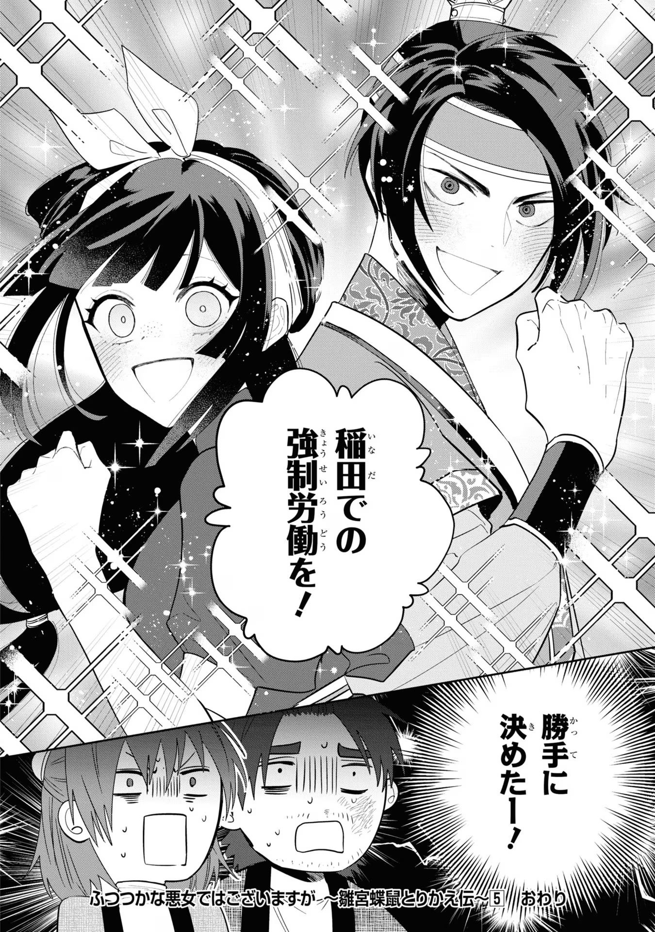 ふつつかな悪女ではございますが ～雛宮蝶鼠とりかえ伝～ 第24話 - Page 30