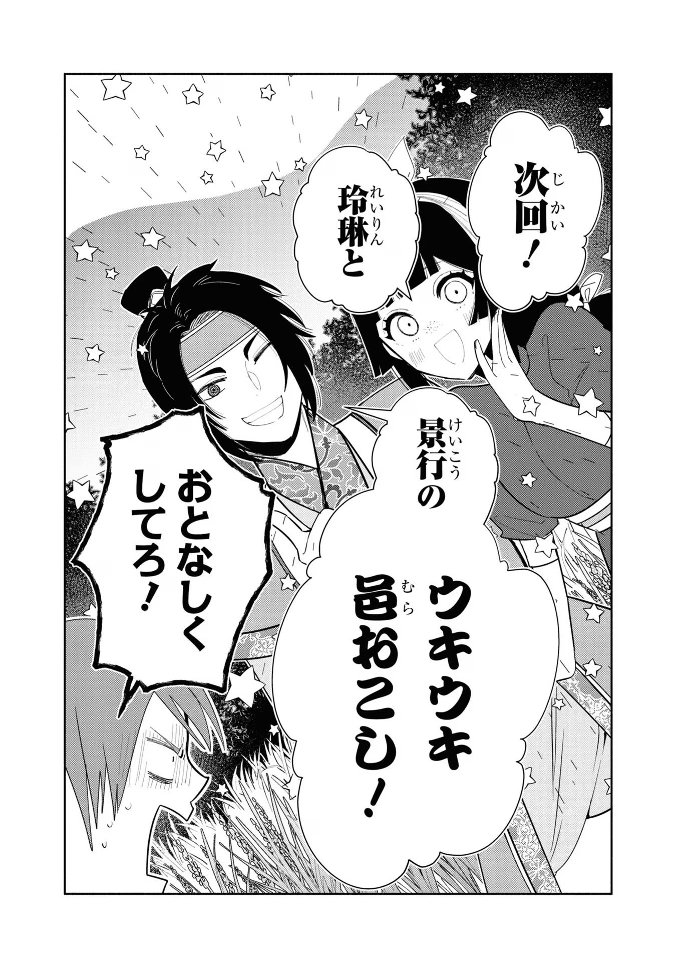 ふつつかな悪女ではございますが ～雛宮蝶鼠とりかえ伝～ 第24話 - Page 31