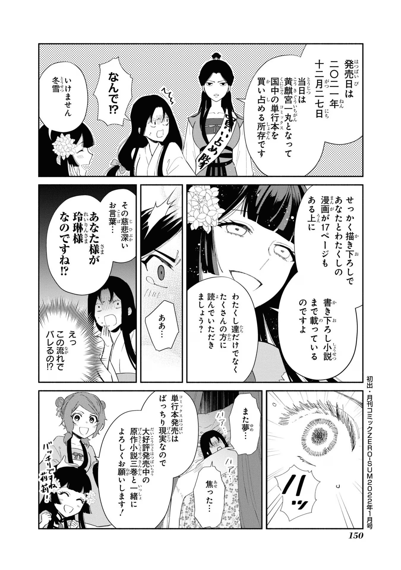 ふつつかな悪女ではございますが ～雛宮蝶鼠とりかえ伝～ 第24話 - Page 38