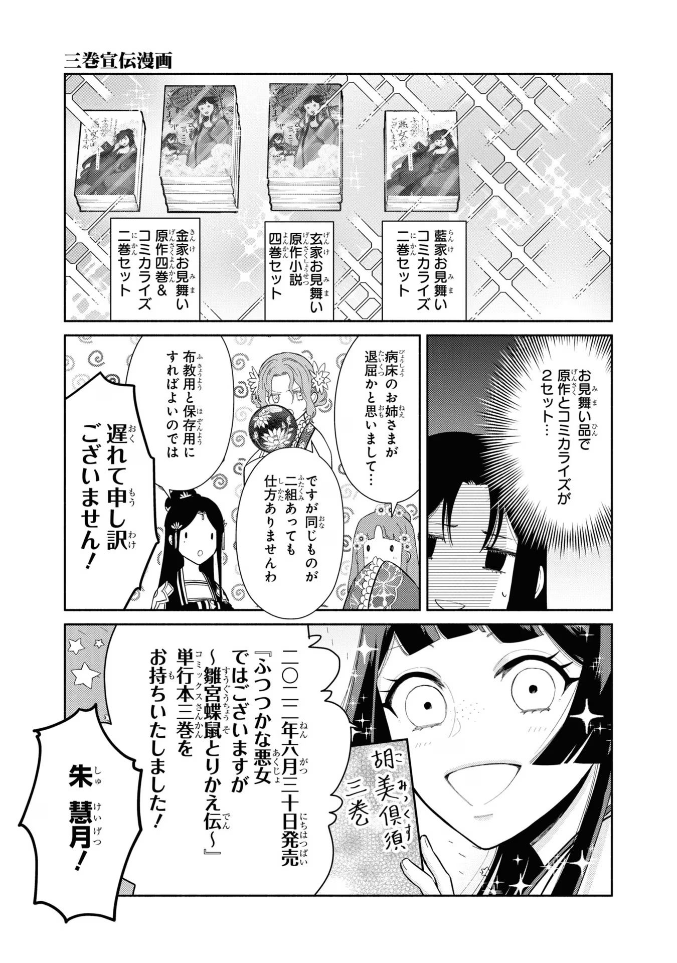 ふつつかな悪女ではございますが ～雛宮蝶鼠とりかえ伝～ 第24話 - Page 39