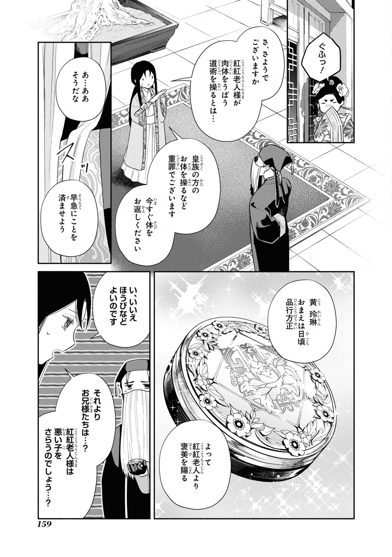 ふつつかな悪女ではございますが ～雛宮蝶鼠とりかえ伝～ 第24話 - Page 47