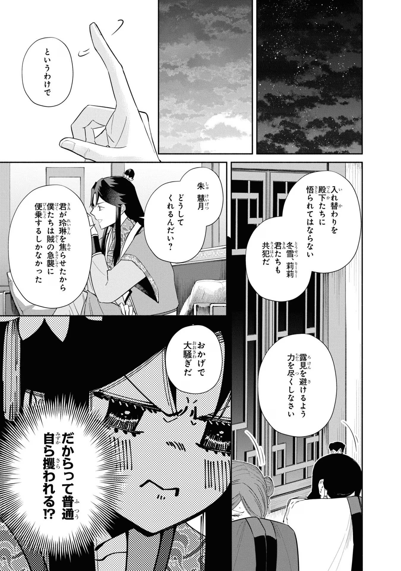 ふつつかな悪女ではございますが ～雛宮蝶鼠とりかえ伝～ 第24話 - Page 5