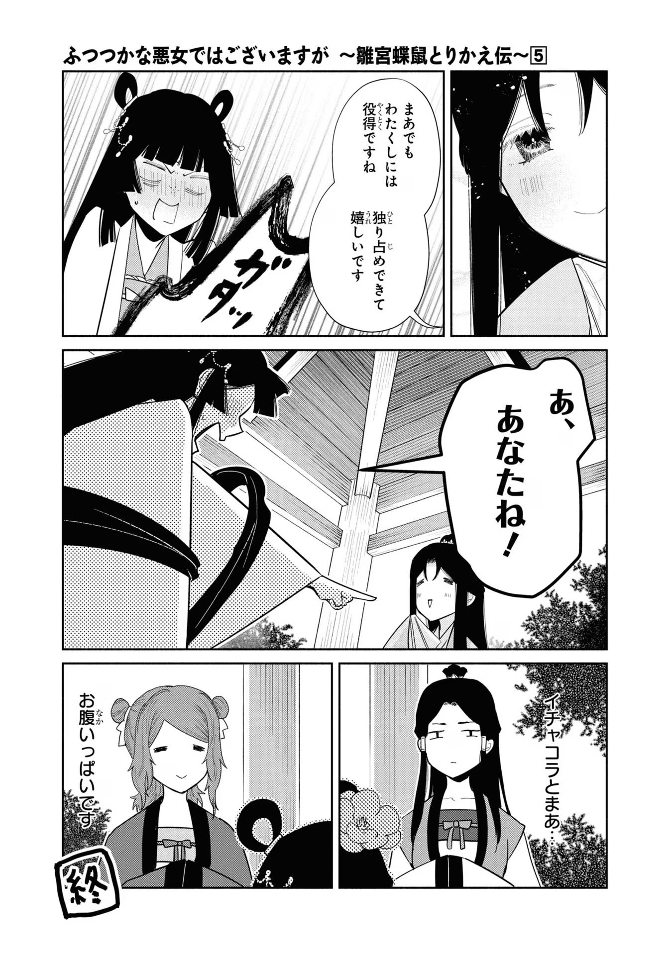 ふつつかな悪女ではございますが ～雛宮蝶鼠とりかえ伝～ 第24話 - Page 55