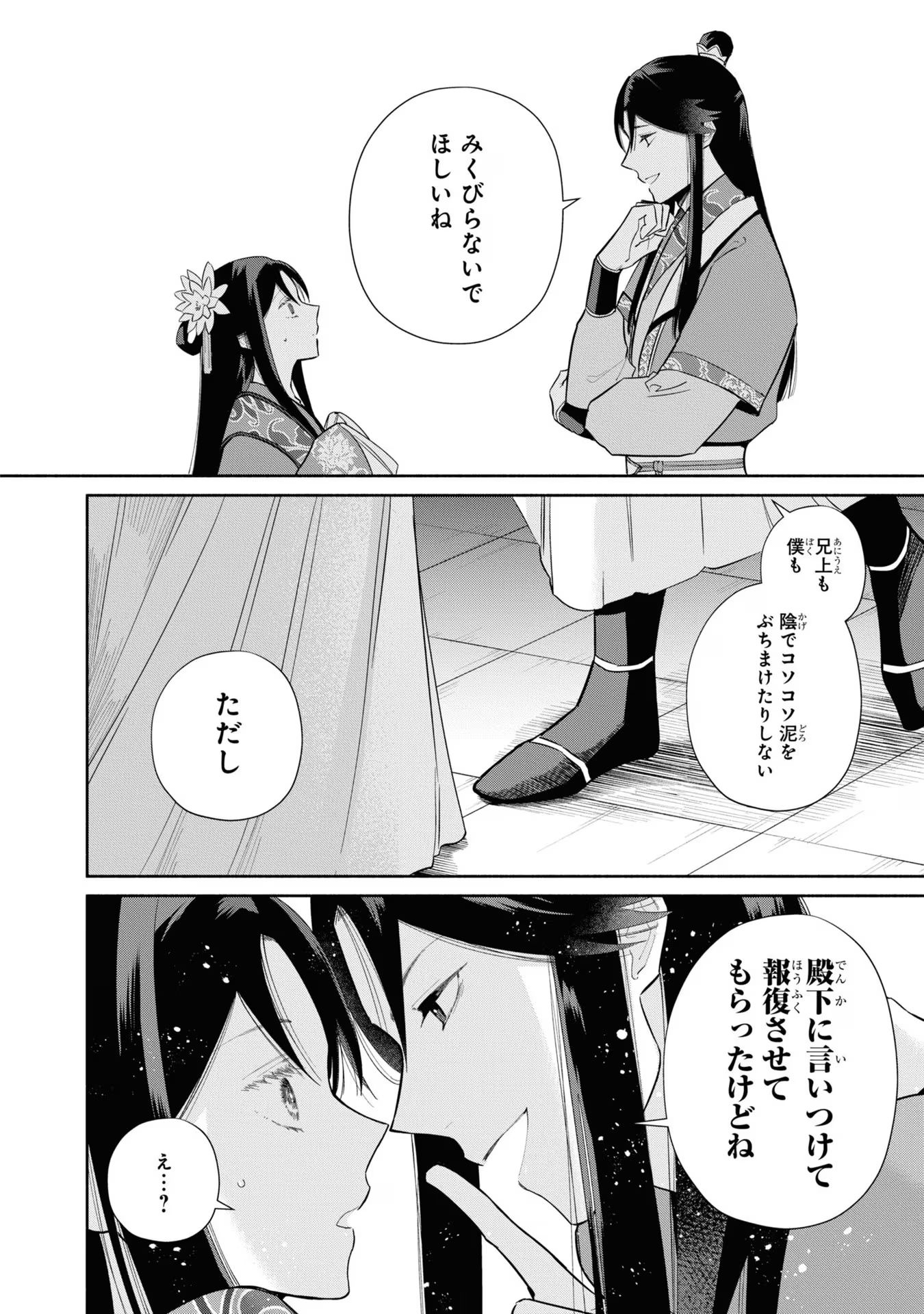 ふつつかな悪女ではございますが ～雛宮蝶鼠とりかえ伝～ 第24話 - Page 8