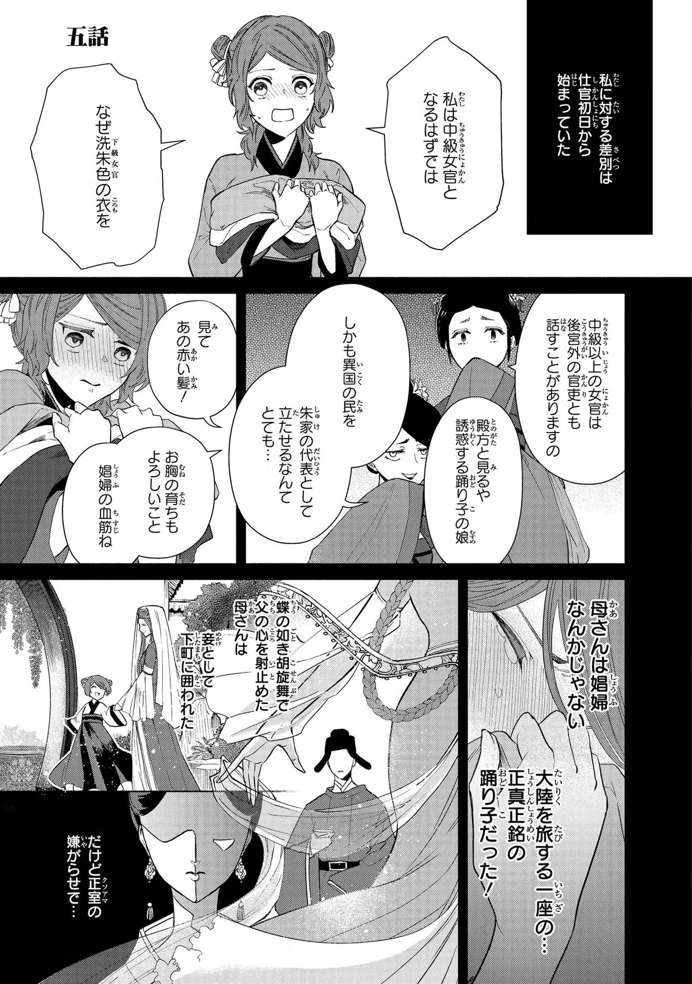 ふつつかな悪女ではございますが ～雛宮蝶鼠とりかえ伝～ 第5話 - Page 1