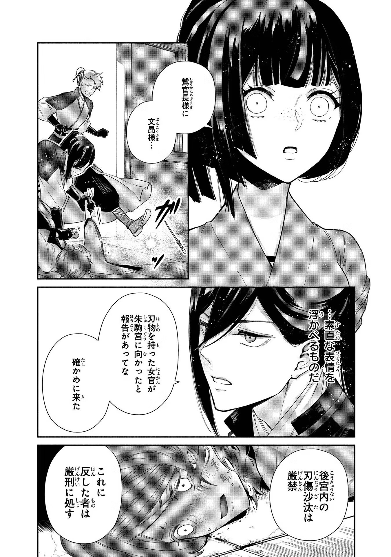 ふつつかな悪女ではございますが ～雛宮蝶鼠とりかえ伝～ 第5話 - Page 28