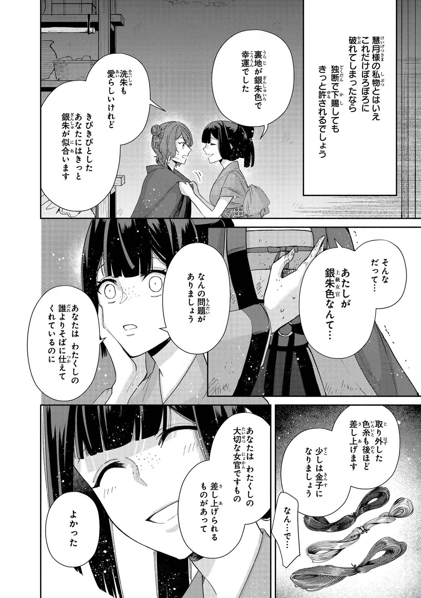 ふつつかな悪女ではございますが ～雛宮蝶鼠とりかえ伝～ 第5話 - Page 36