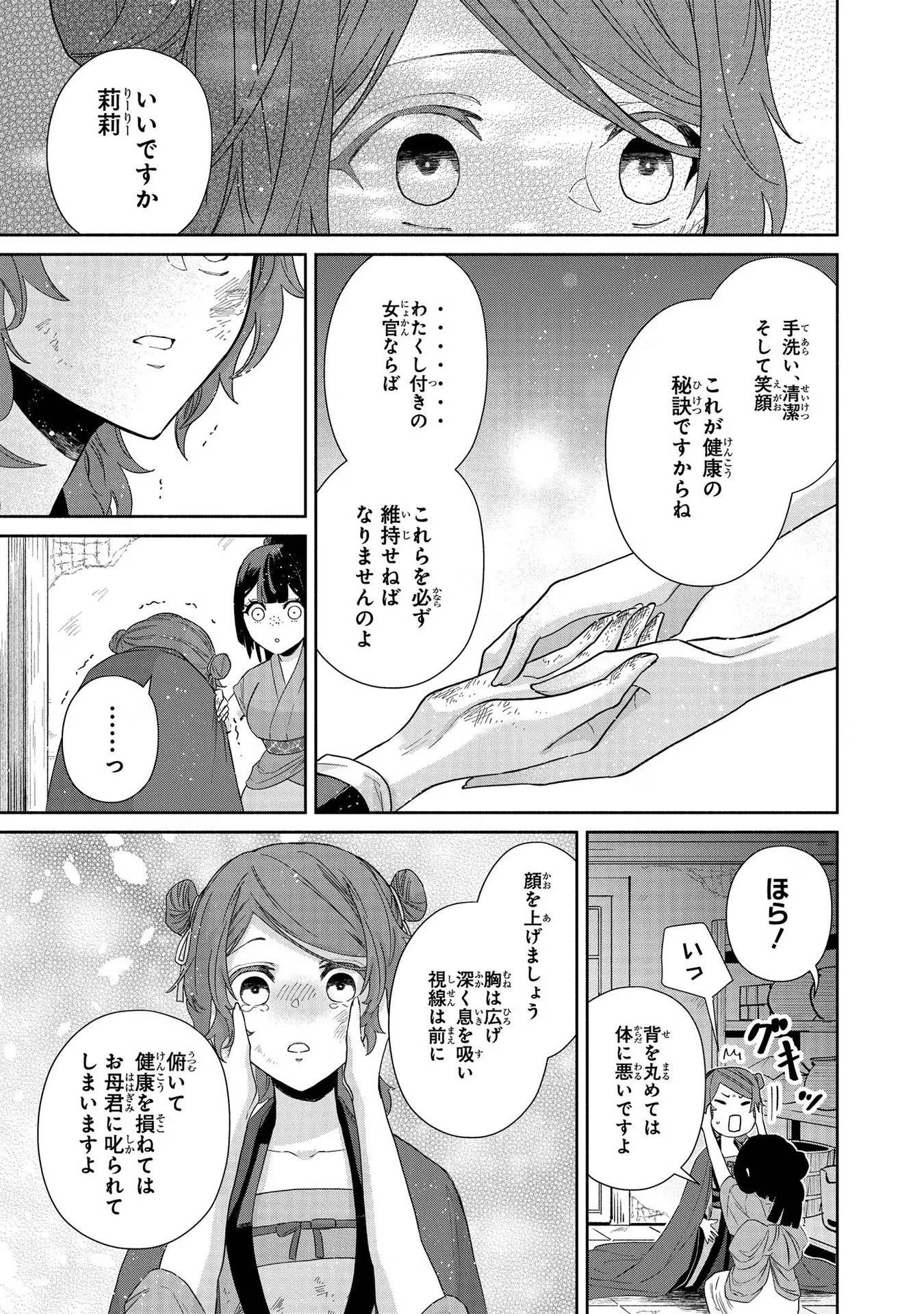 ふつつかな悪女ではございますが ～雛宮蝶鼠とりかえ伝～ 第5話 - Page 37