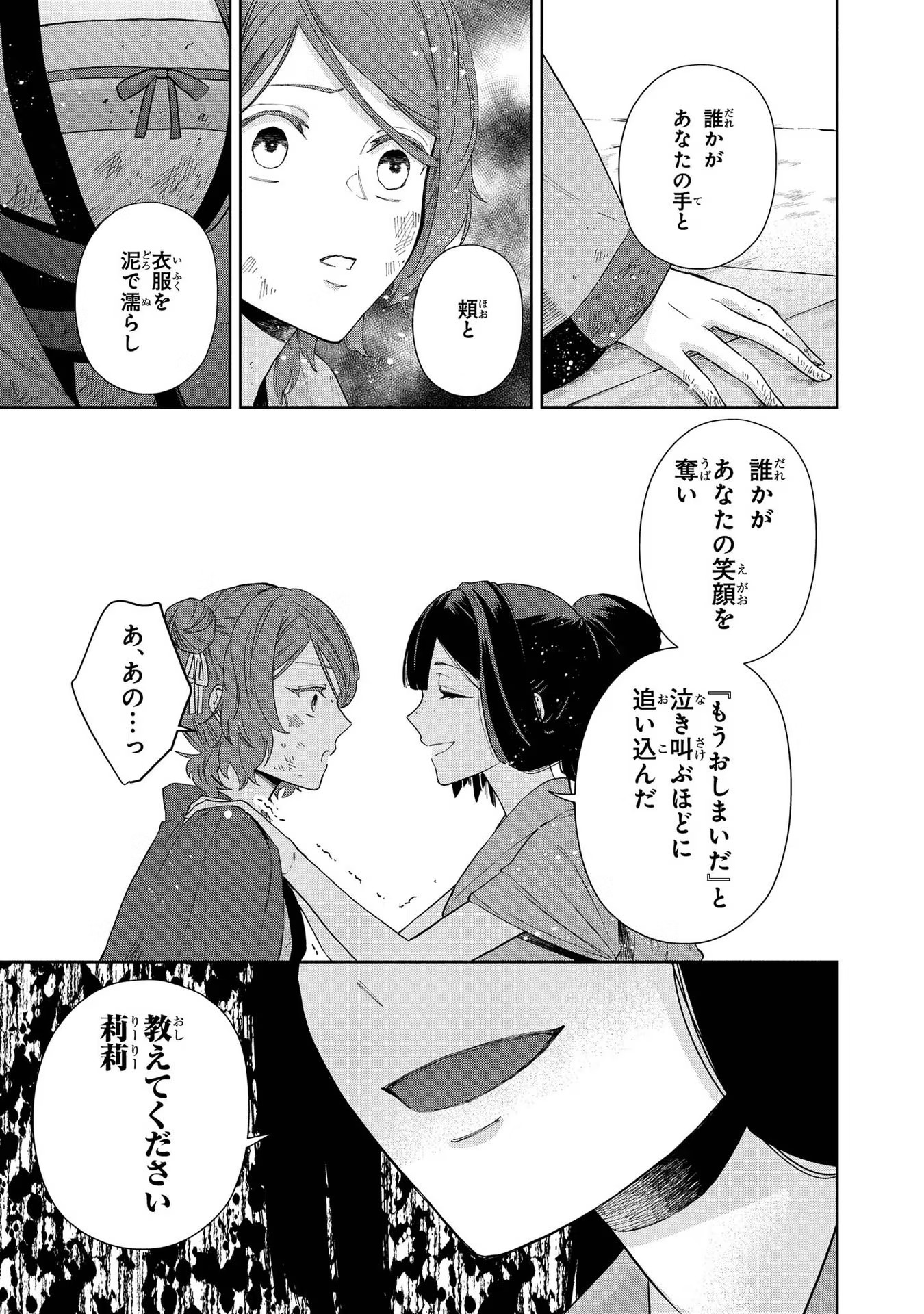 ふつつかな悪女ではございますが ～雛宮蝶鼠とりかえ伝～ 第5話 - Page 43