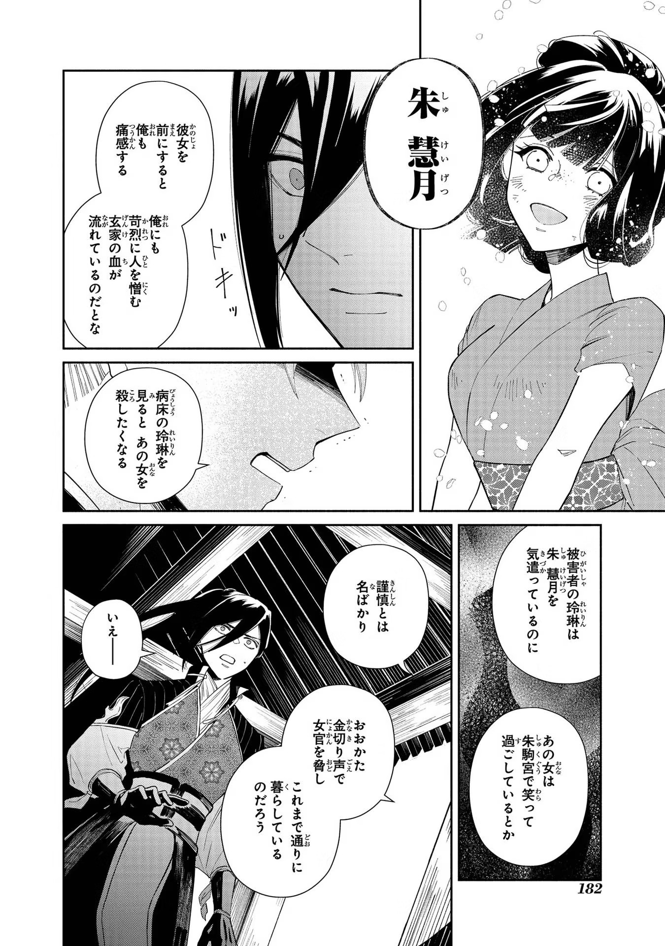 ふつつかな悪女ではございますが ～雛宮蝶鼠とりかえ伝～ 第5話 - Page 51