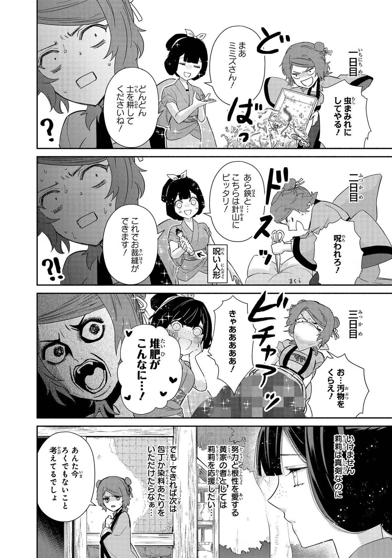 ふつつかな悪女ではございますが ～雛宮蝶鼠とりかえ伝～ 第5話 - Page 8