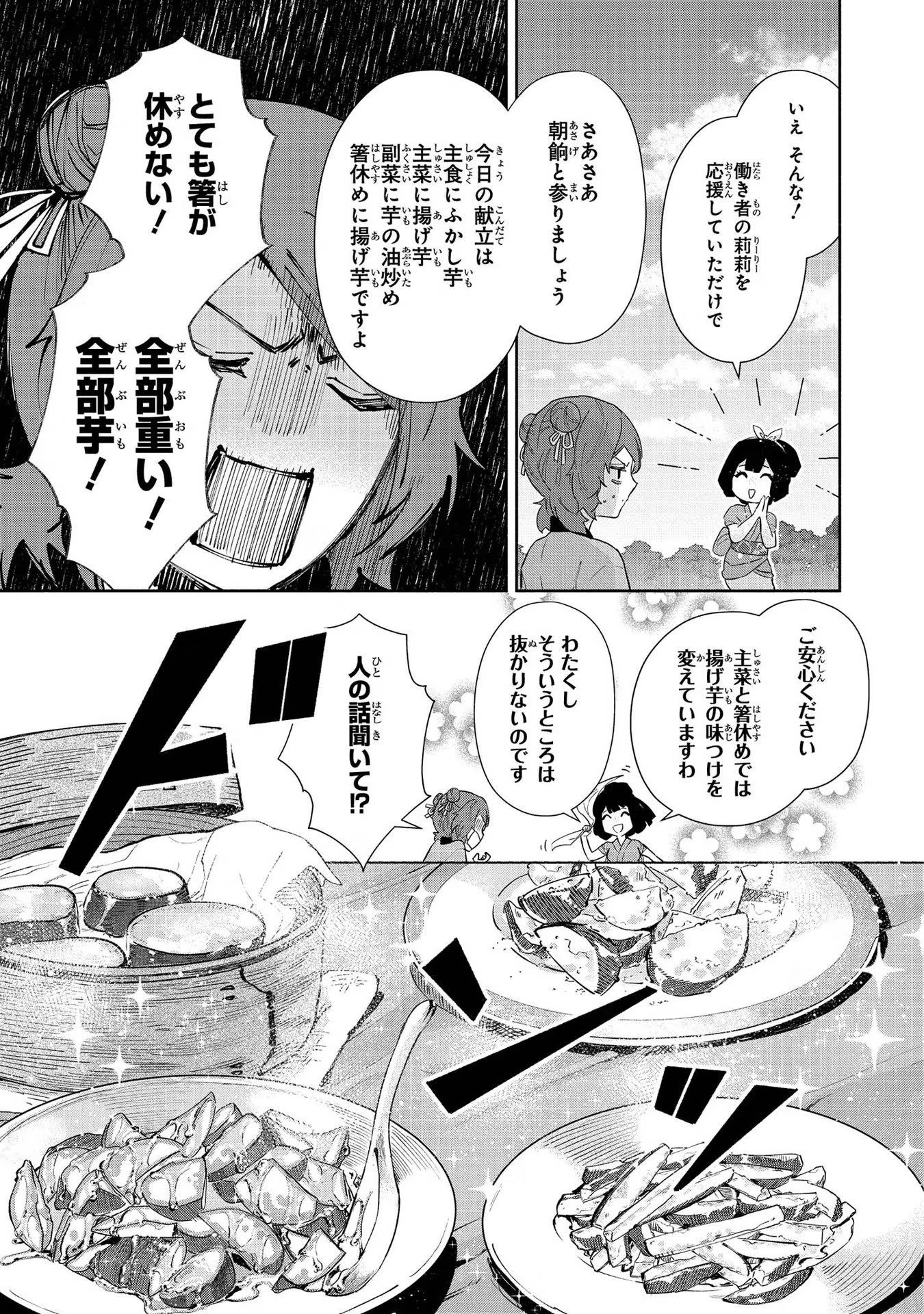 ふつつかな悪女ではございますが ～雛宮蝶鼠とりかえ伝～ 第5話 - Page 9