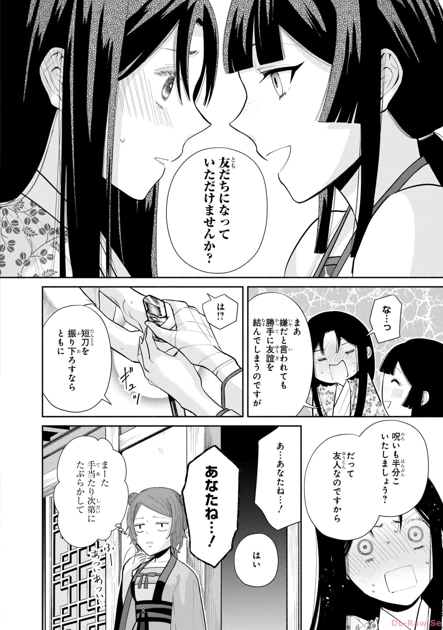 ふつつかな悪女ではございますが ～雛宮蝶鼠とりかえ伝～ 第17話 - Next 第18話