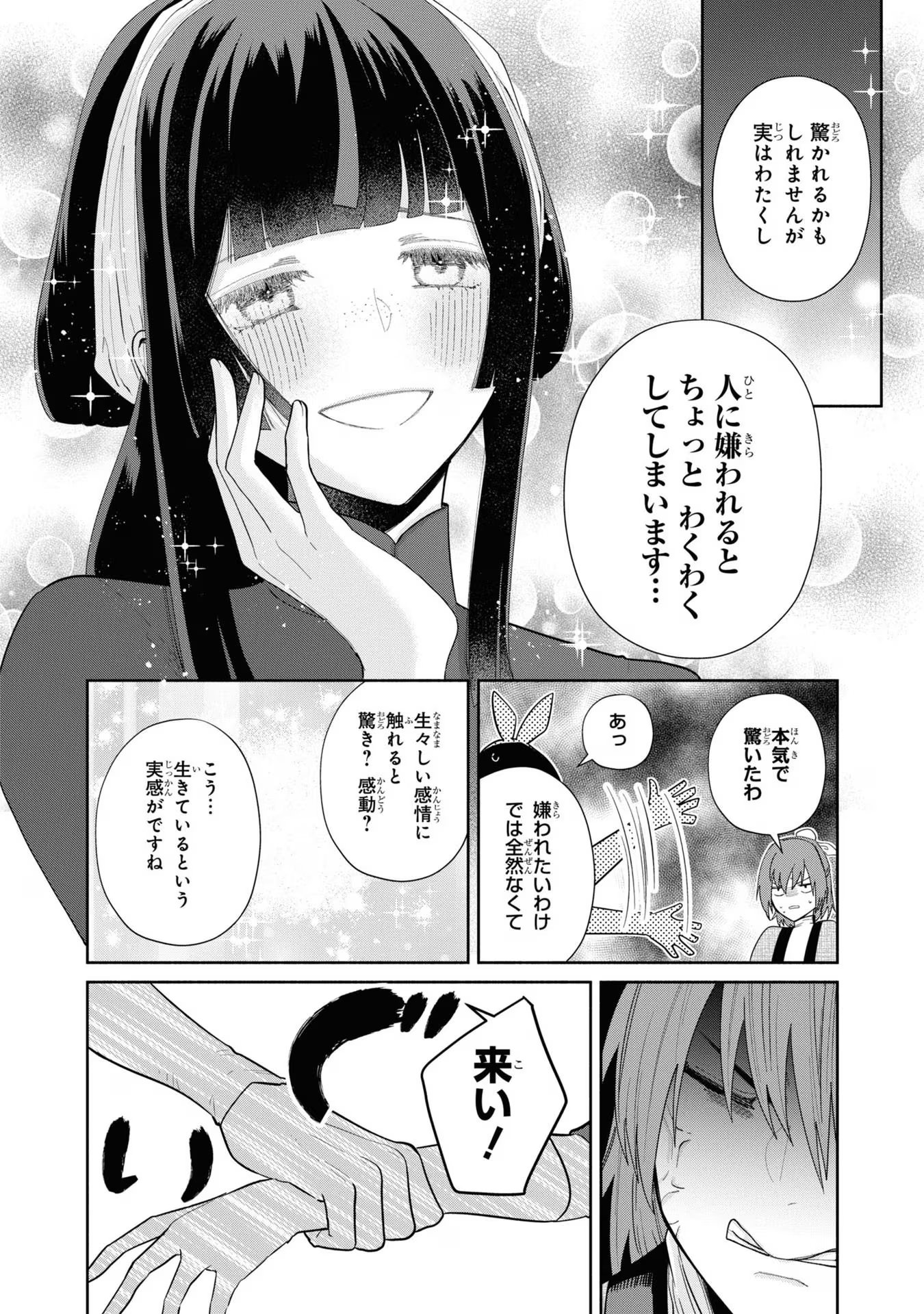 ふつつかな悪女ではございますが ～雛宮蝶鼠とりかえ伝～ 第25話 - Next 第26話