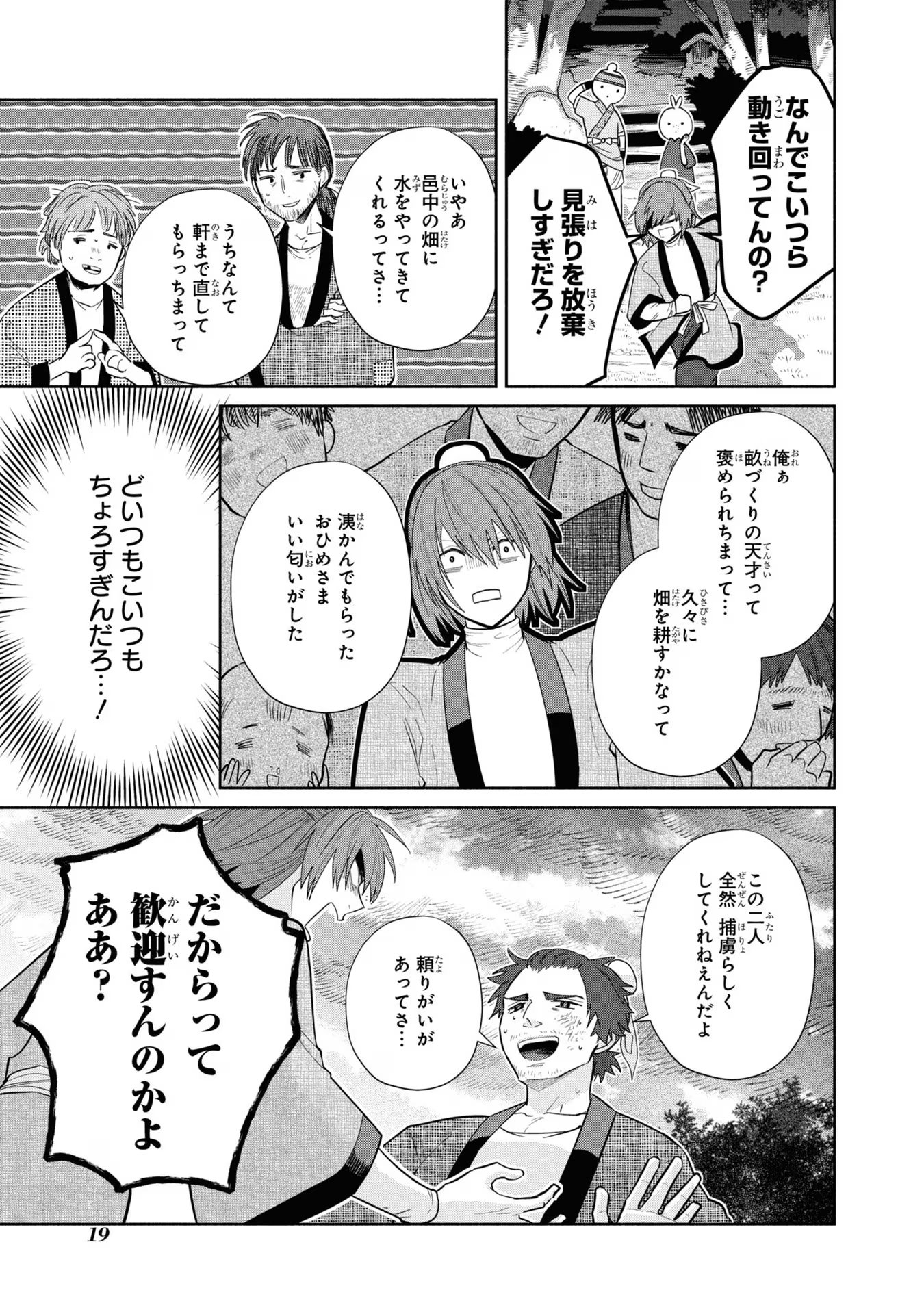 ふつつかな悪女ではございますが ～雛宮蝶鼠とりかえ伝～ 第25話 - Next 第26話