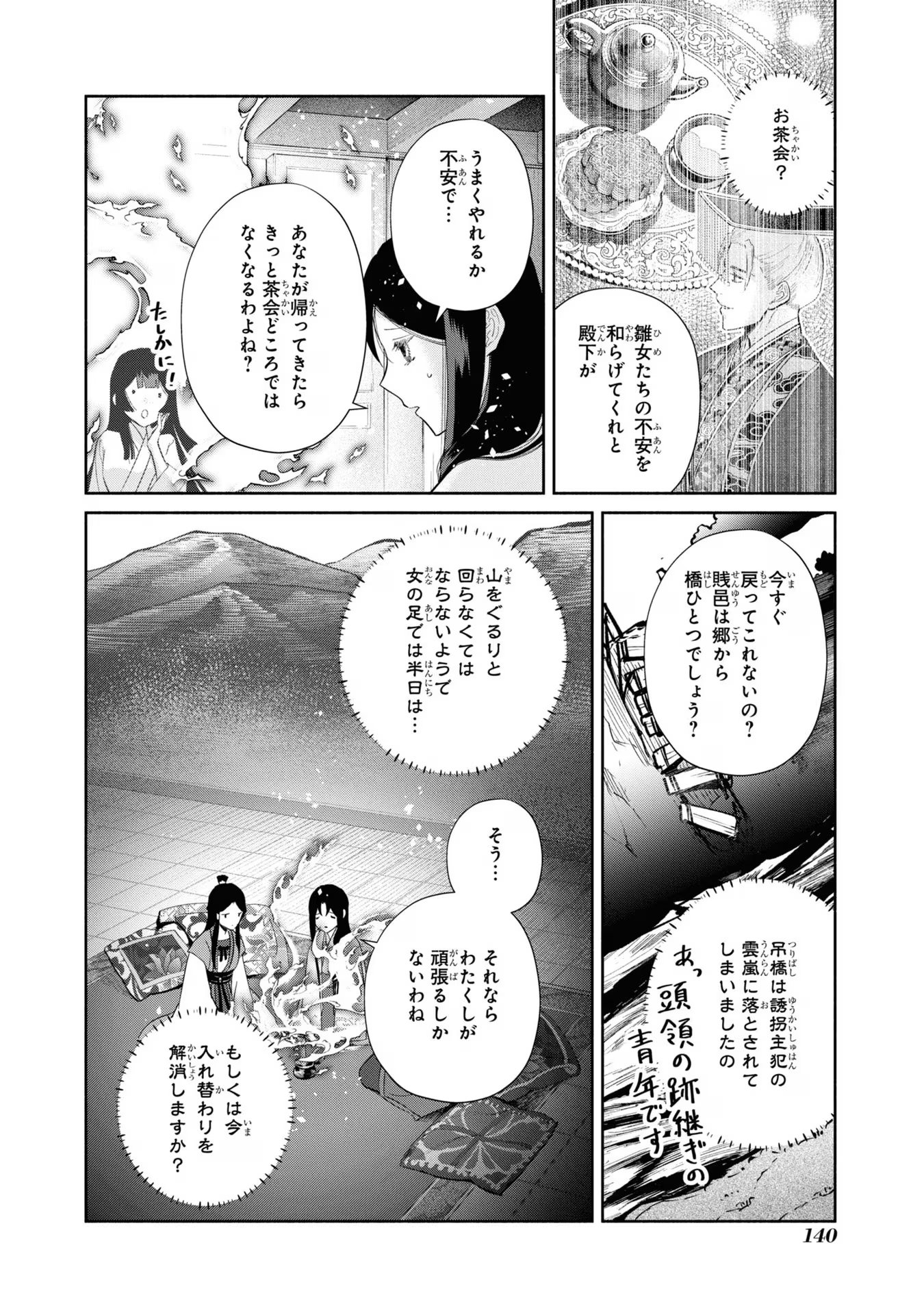 ふつつかな悪女ではございますが ～雛宮蝶鼠とりかえ伝～ 第29話 - Next 第30話