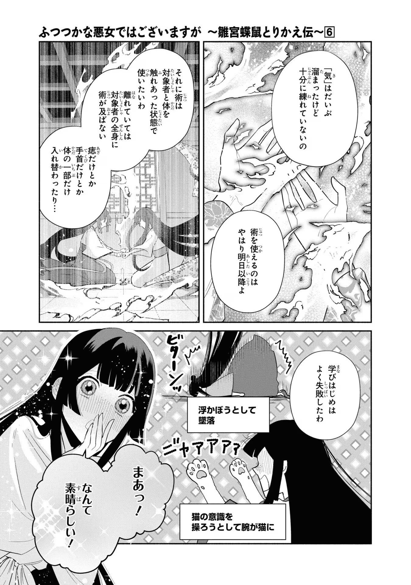 ふつつかな悪女ではございますが ～雛宮蝶鼠とりかえ伝～ 第29話 - Next 第30話