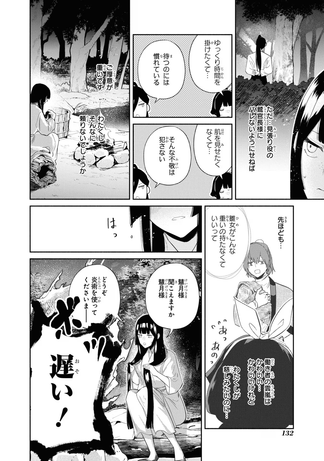 ふつつかな悪女ではございますが ～雛宮蝶鼠とりかえ伝～ 第29話 - Next 第30話