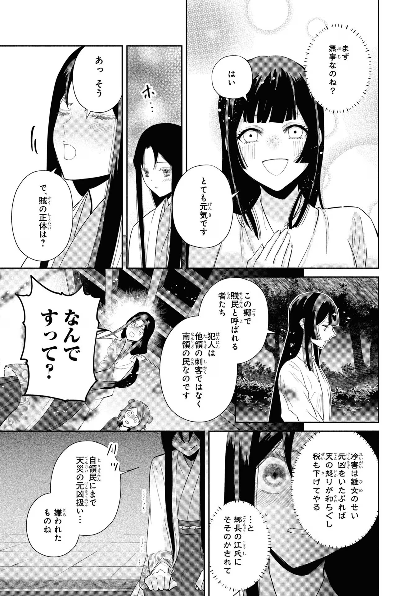 ふつつかな悪女ではございますが ～雛宮蝶鼠とりかえ伝～ 第29話 - Next 第30話