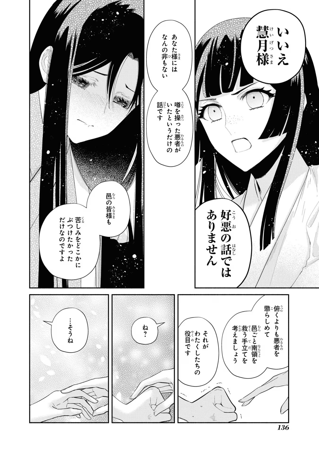 ふつつかな悪女ではございますが ～雛宮蝶鼠とりかえ伝～ 第29話 - Next 第30話