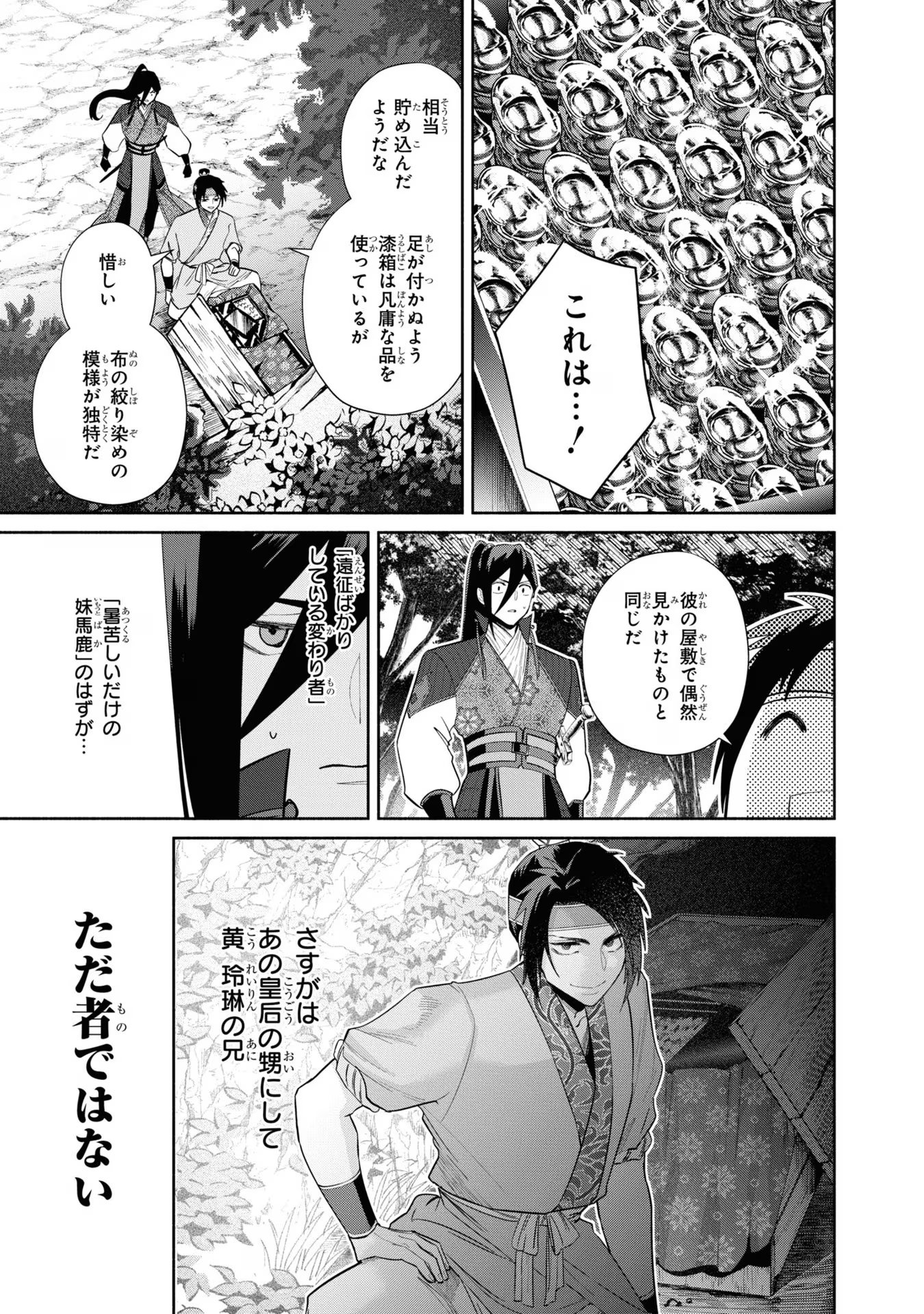 ふつつかな悪女ではございますが ～雛宮蝶鼠とりかえ伝～ 第28話 - Page 13