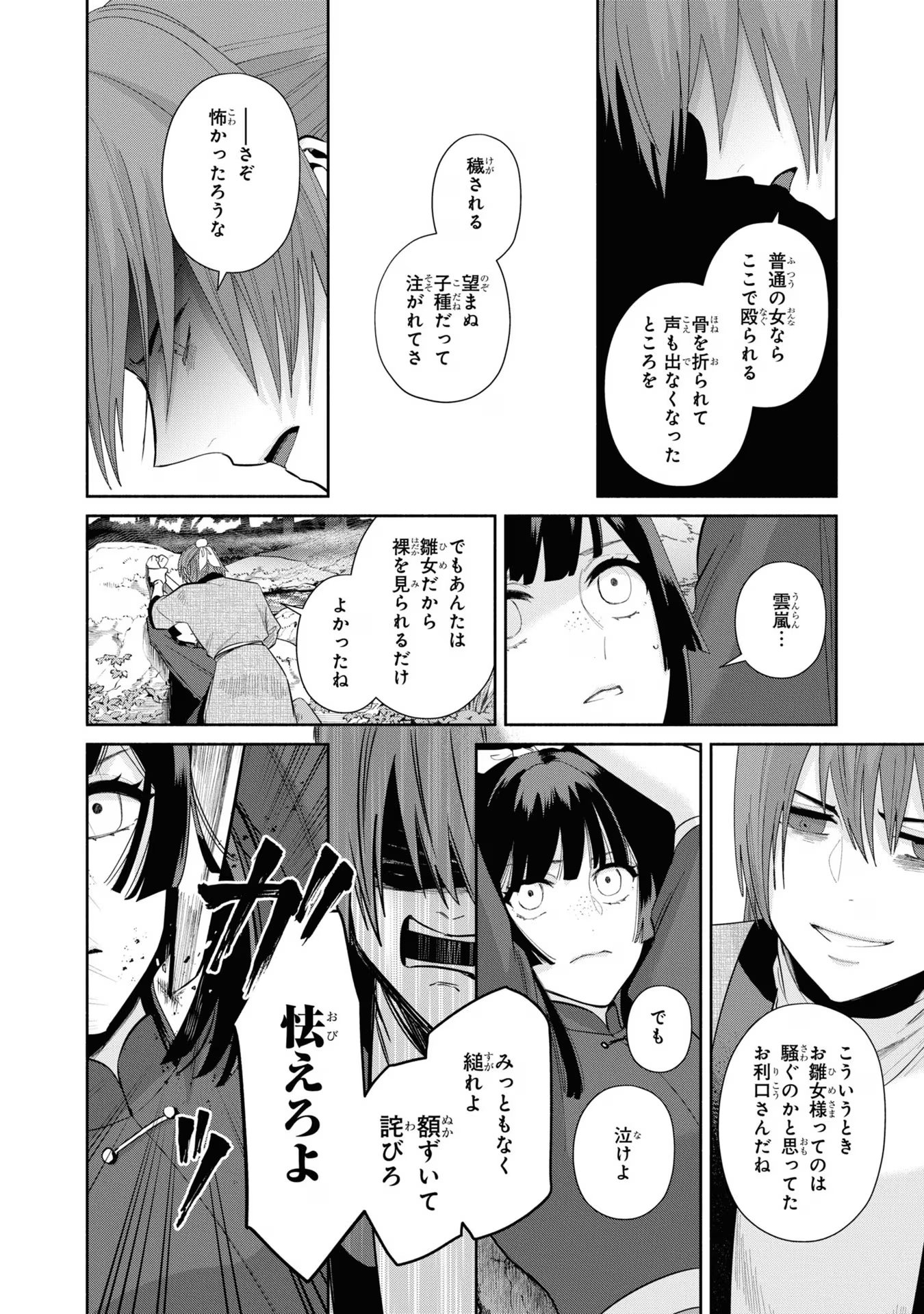 ふつつかな悪女ではございますが ～雛宮蝶鼠とりかえ伝～ 第28話 - Page 16