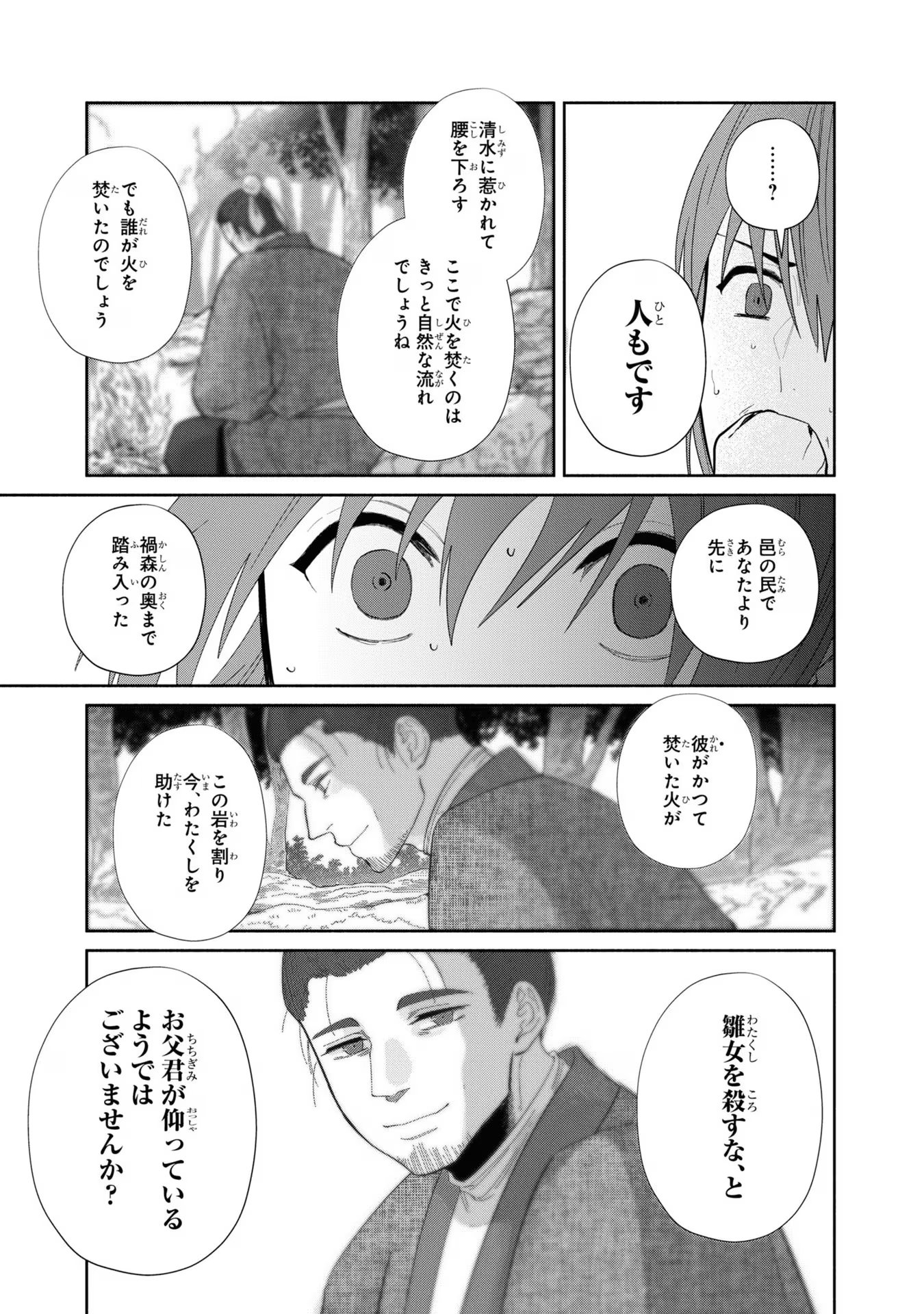 ふつつかな悪女ではございますが ～雛宮蝶鼠とりかえ伝～ 第28話 - Page 21