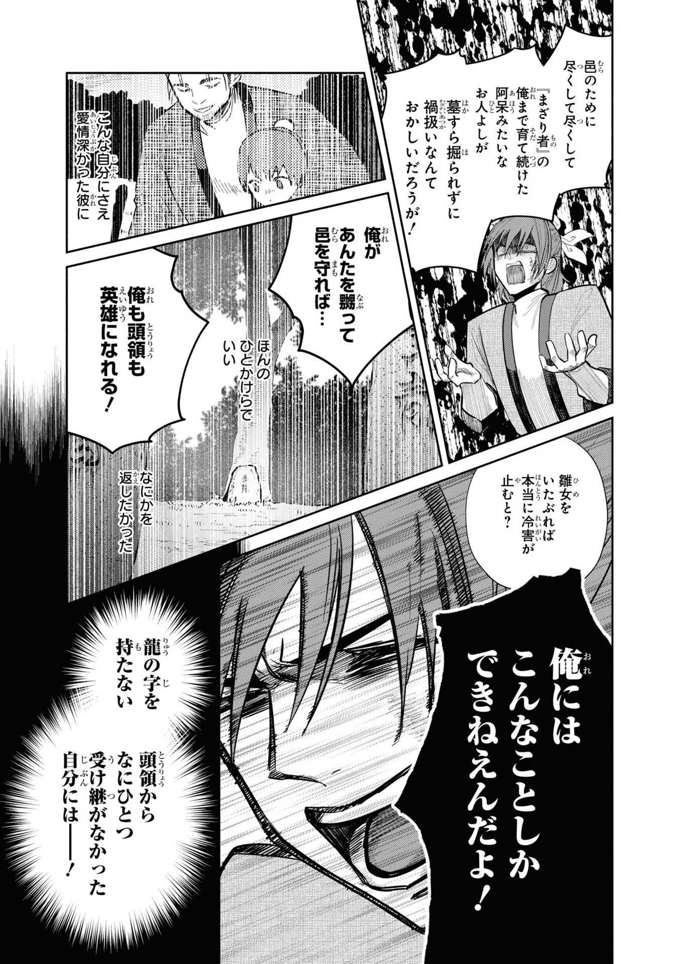 ふつつかな悪女ではございますが ～雛宮蝶鼠とりかえ伝～ 第28話 - Page 27