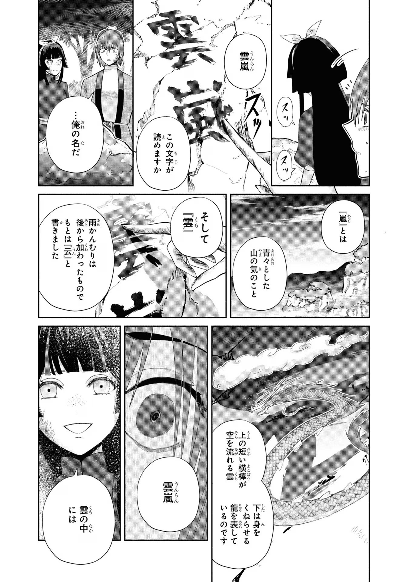 ふつつかな悪女ではございますが ～雛宮蝶鼠とりかえ伝～ 第28話 - Page 28