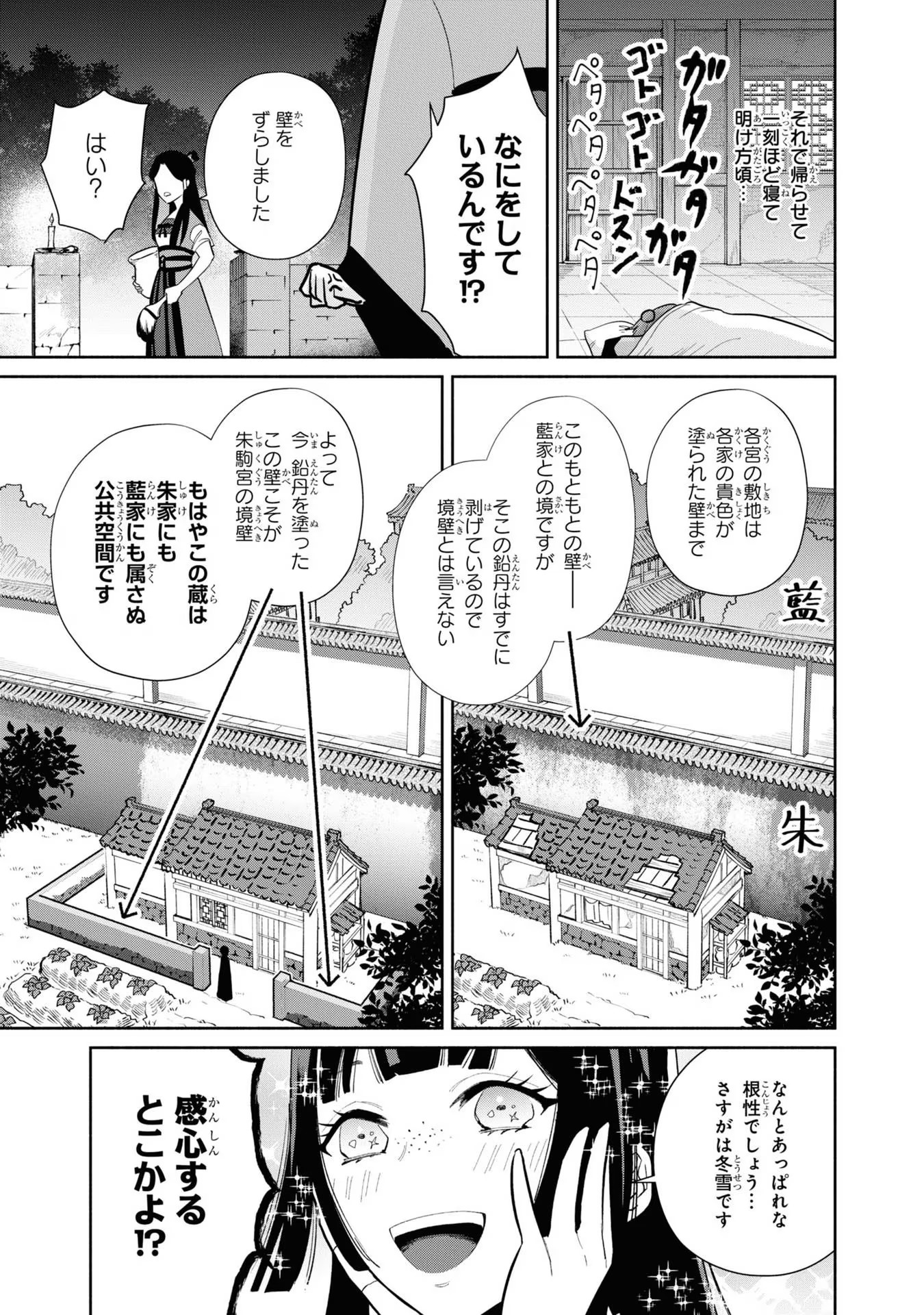 ふつつかな悪女ではございますが ～雛宮蝶鼠とりかえ伝～ 第13話 - Page 17