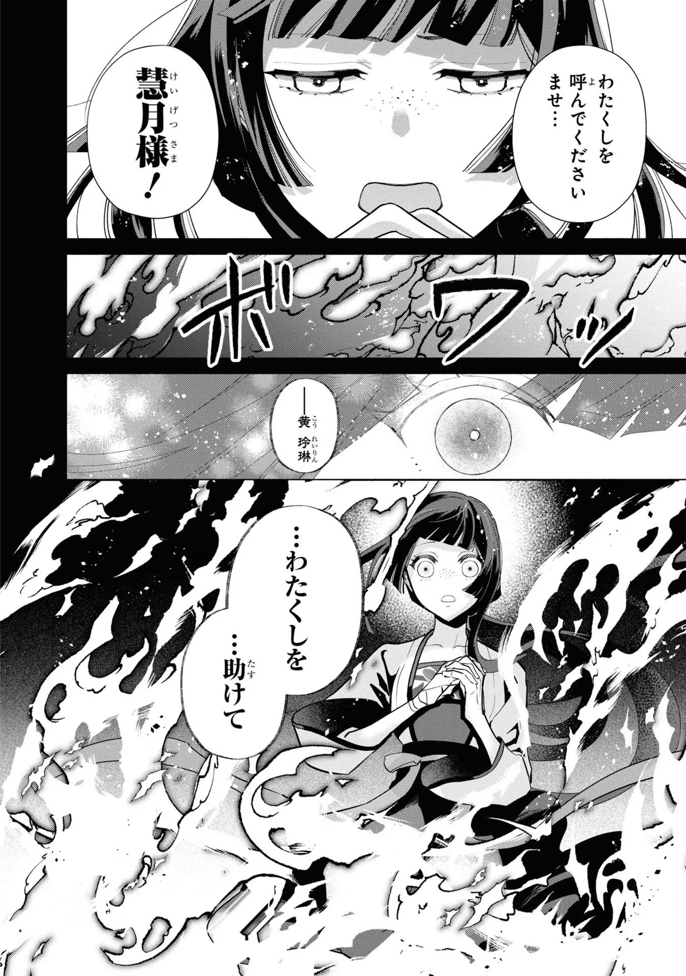 ふつつかな悪女ではございますが ～雛宮蝶鼠とりかえ伝～ 第13話 - Page 32